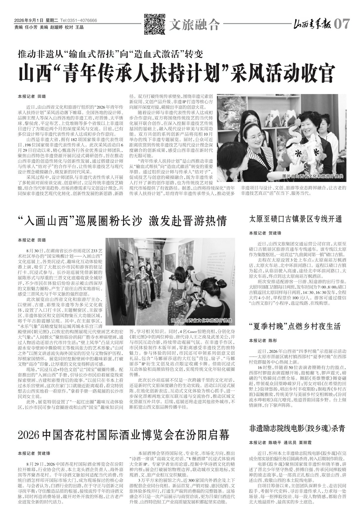 山西青年报2026年09月01日头版