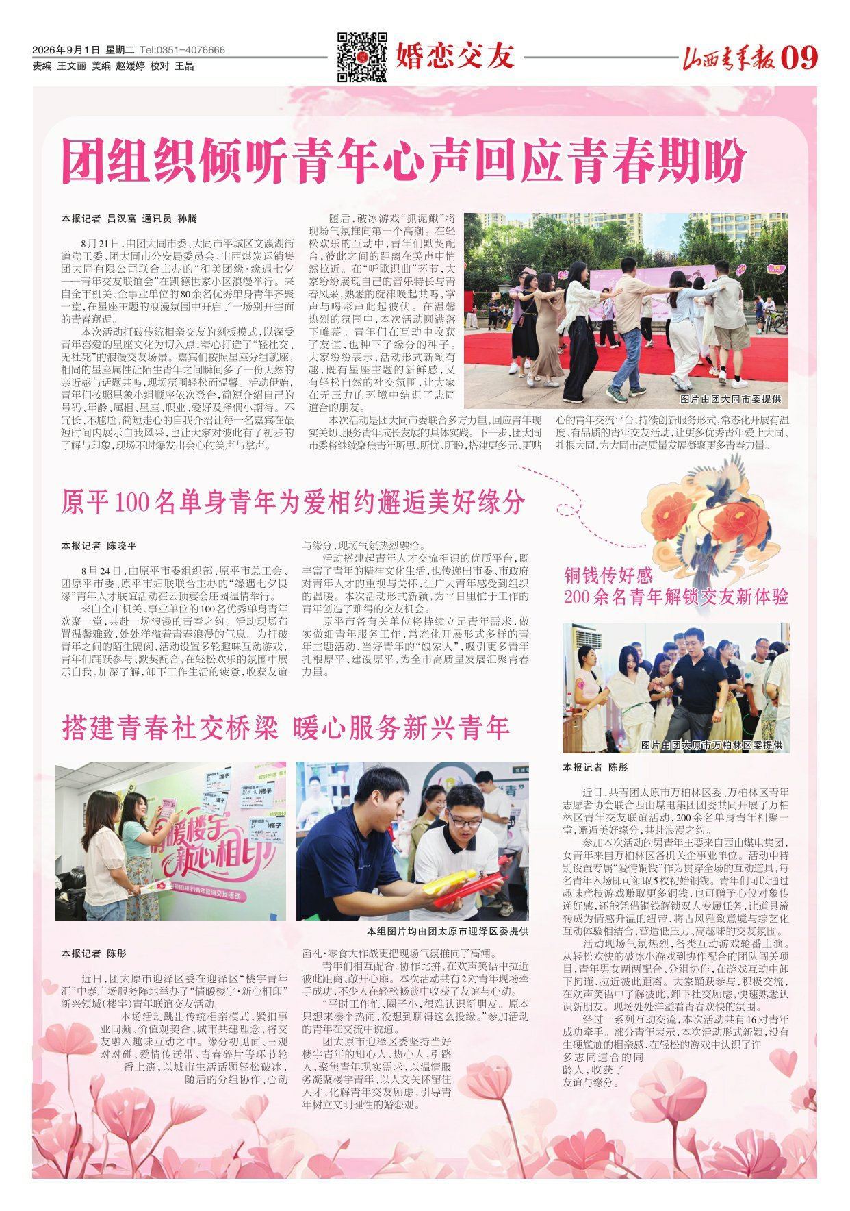 山西青年报2026年09月01日头版