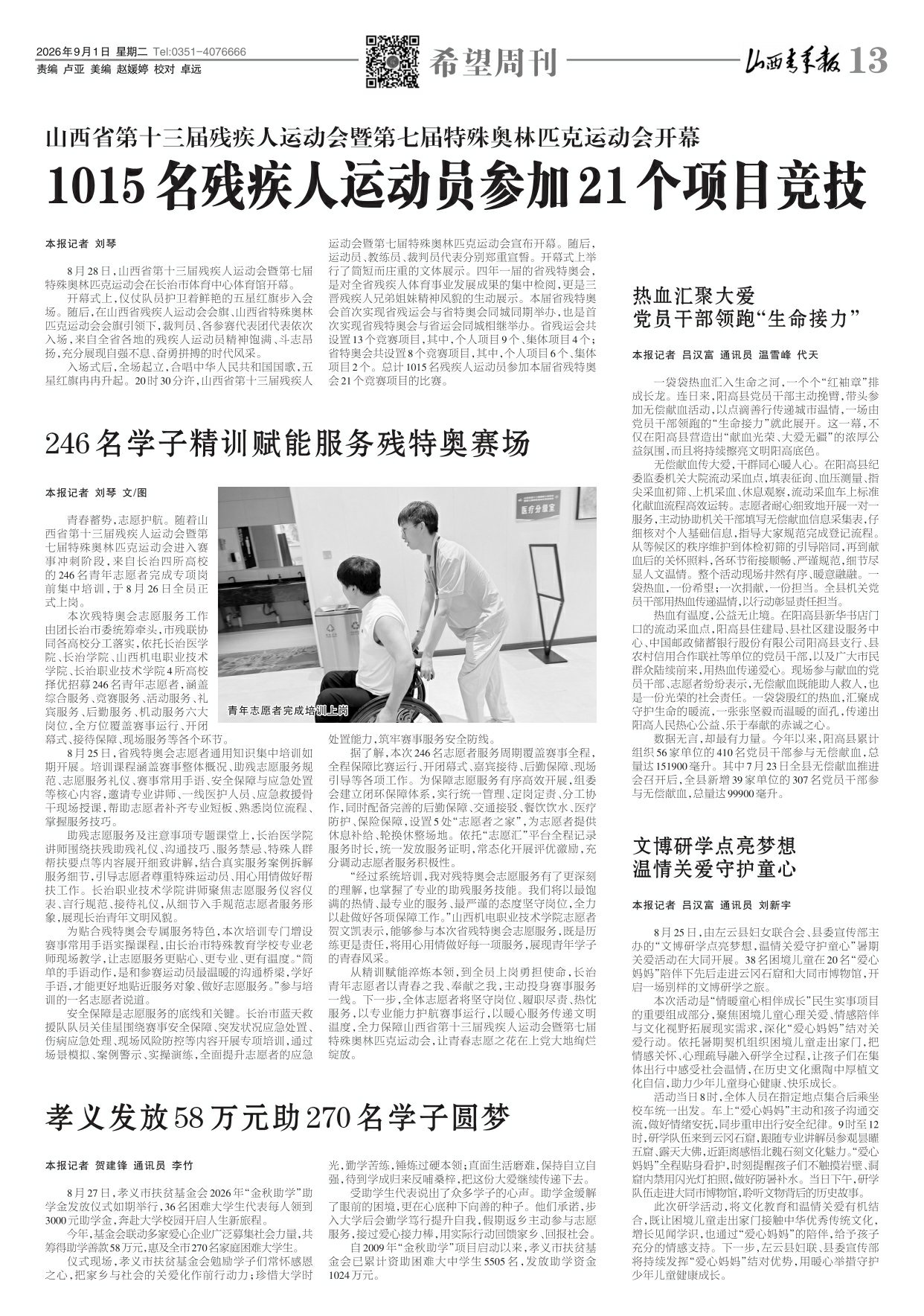 山西青年报2026年09月01日头版