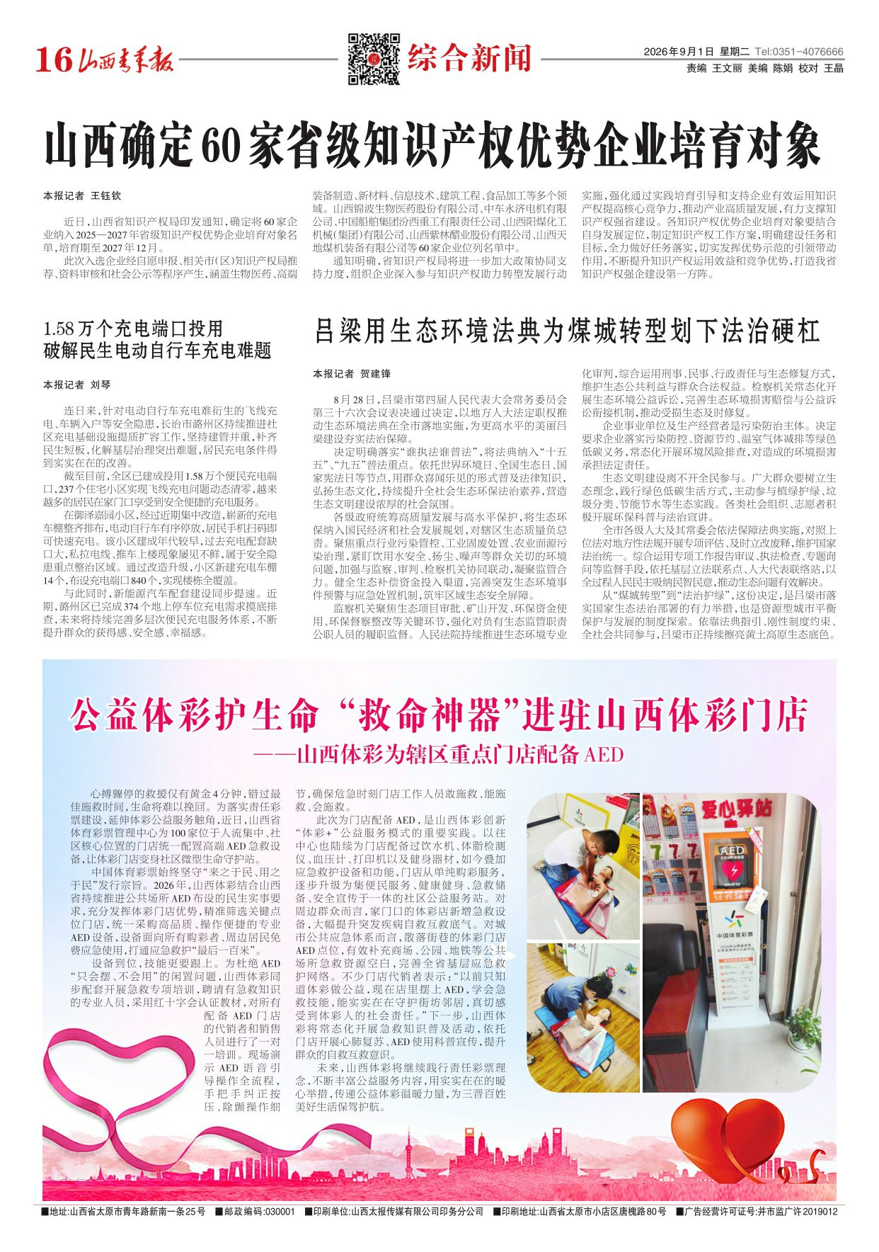 山西青年报2026年09月01日头版