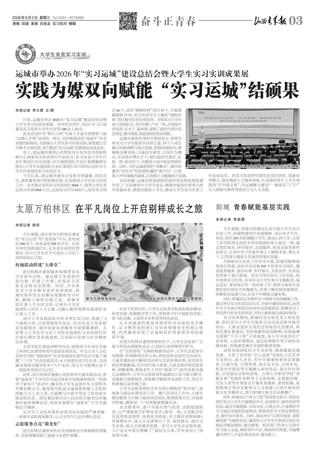 山西青年报2026年09月02日头版