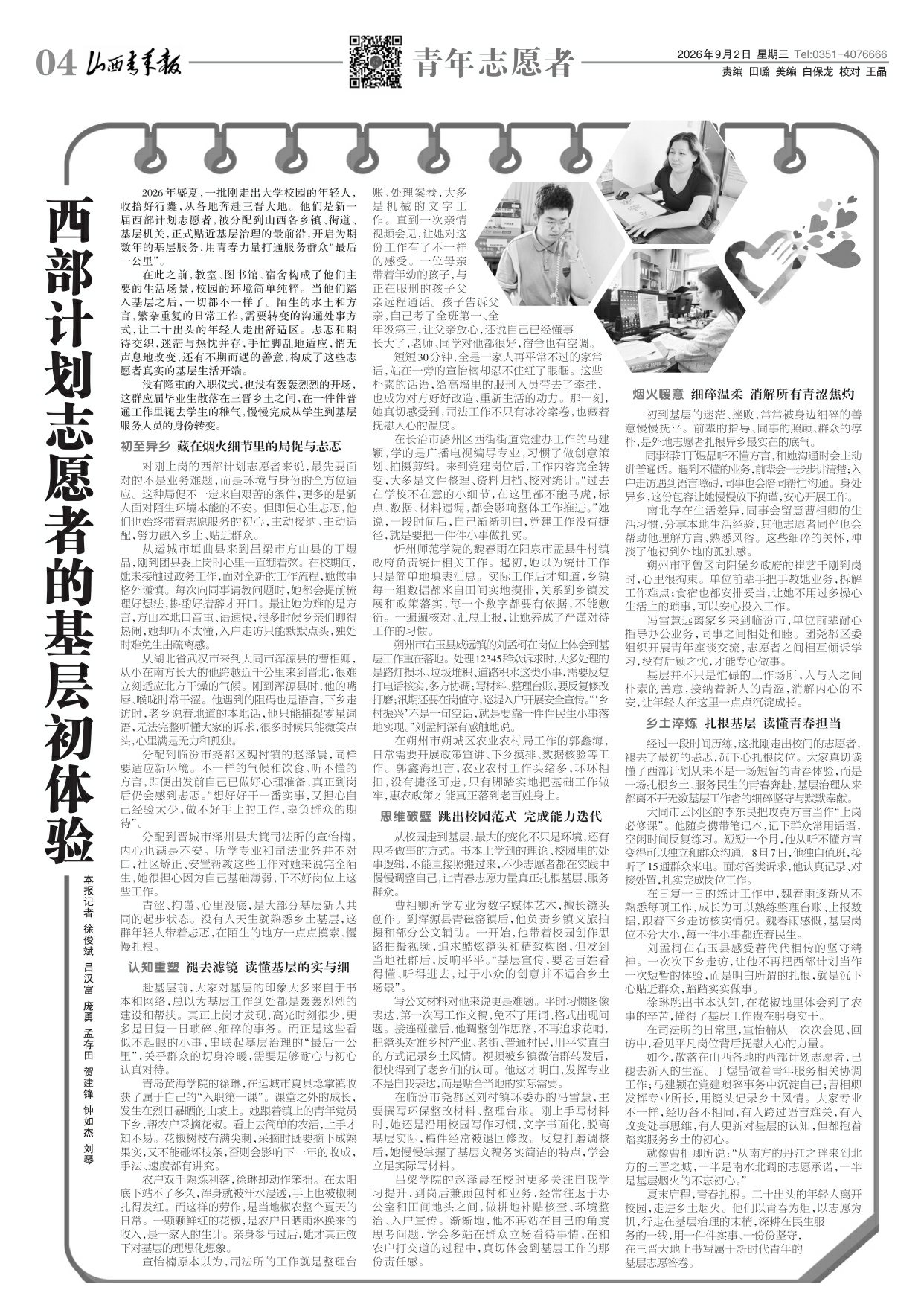 山西青年报2026年09月02日头版