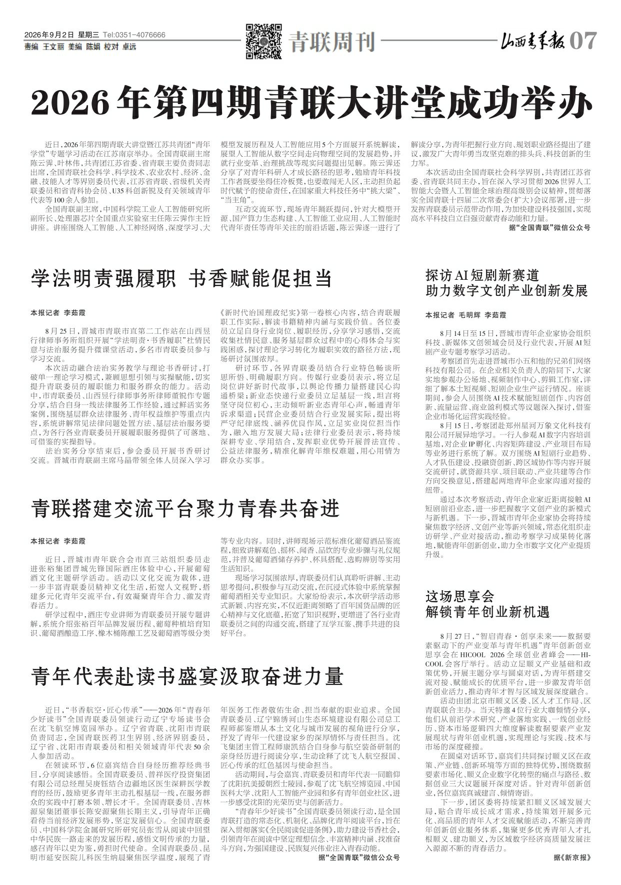 山西青年报2026年09月02日头版