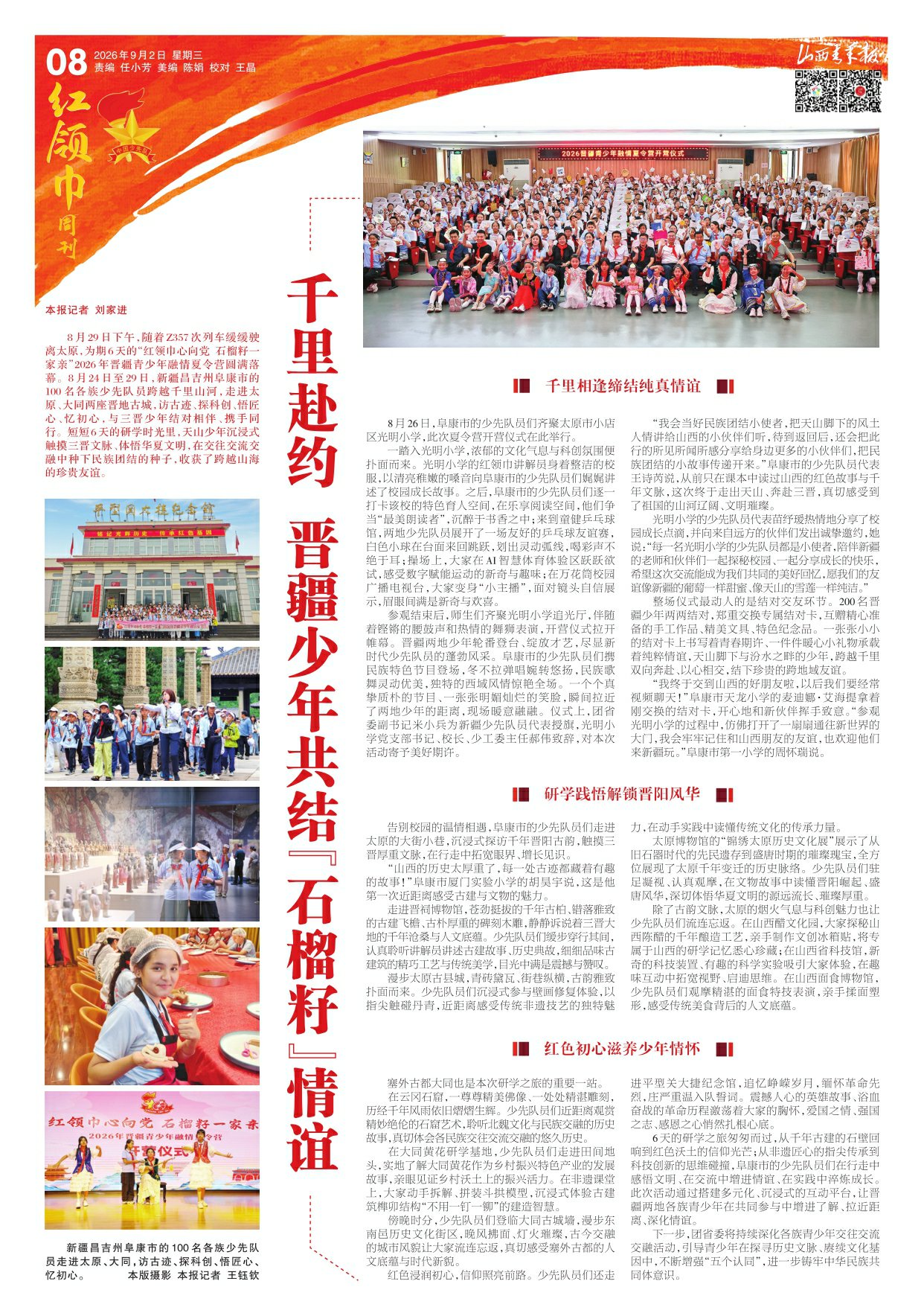 山西青年报2026年09月02日头版