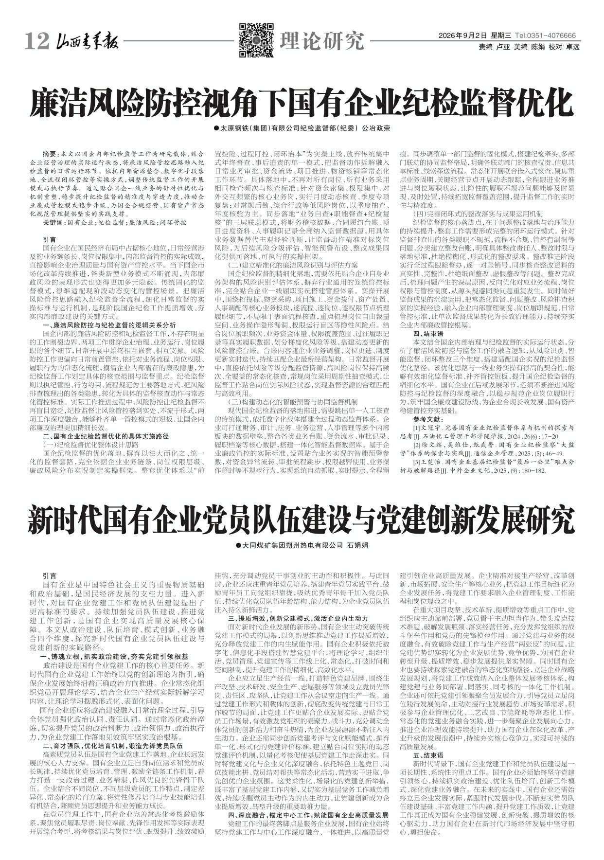 第12版
