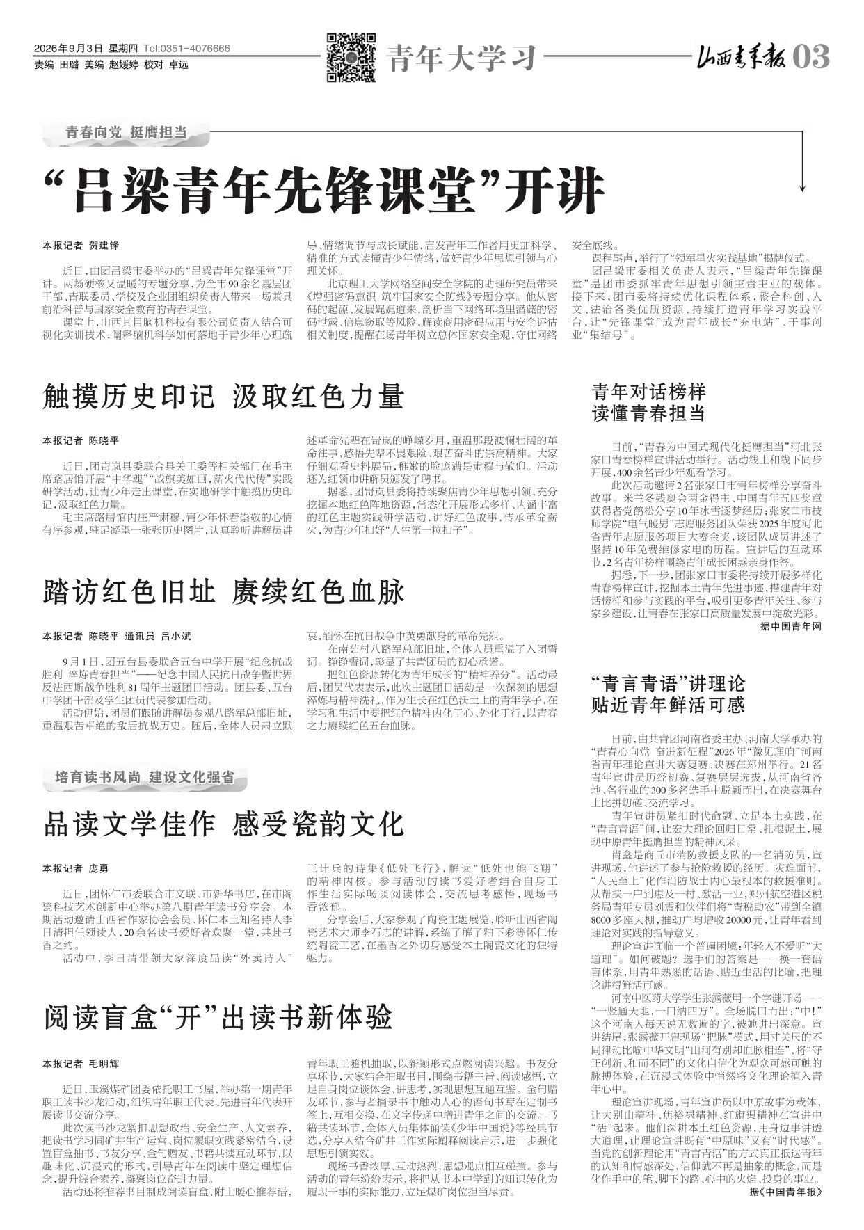 山西青年报2026年09月03日头版
