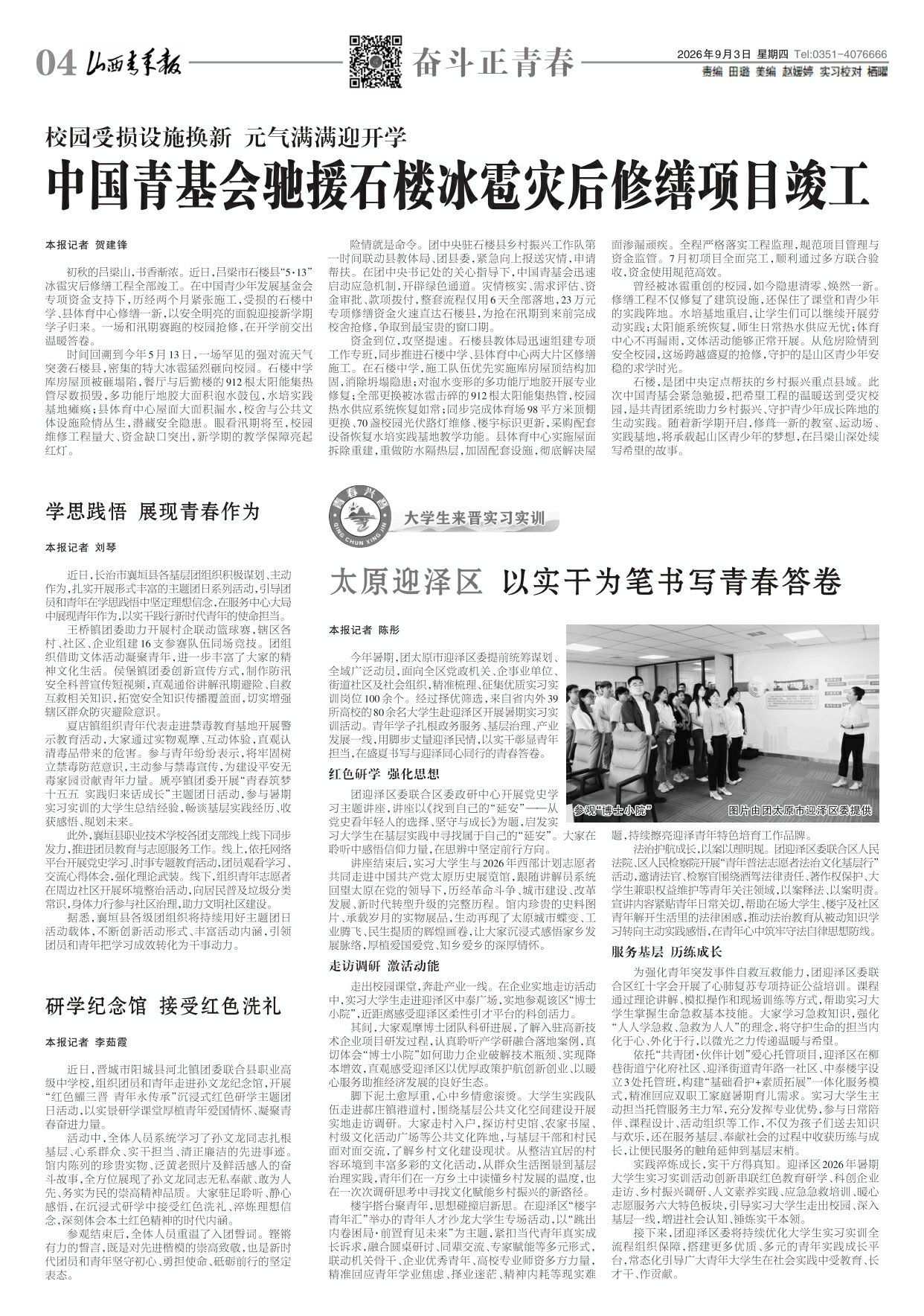 山西青年报2026年09月03日头版