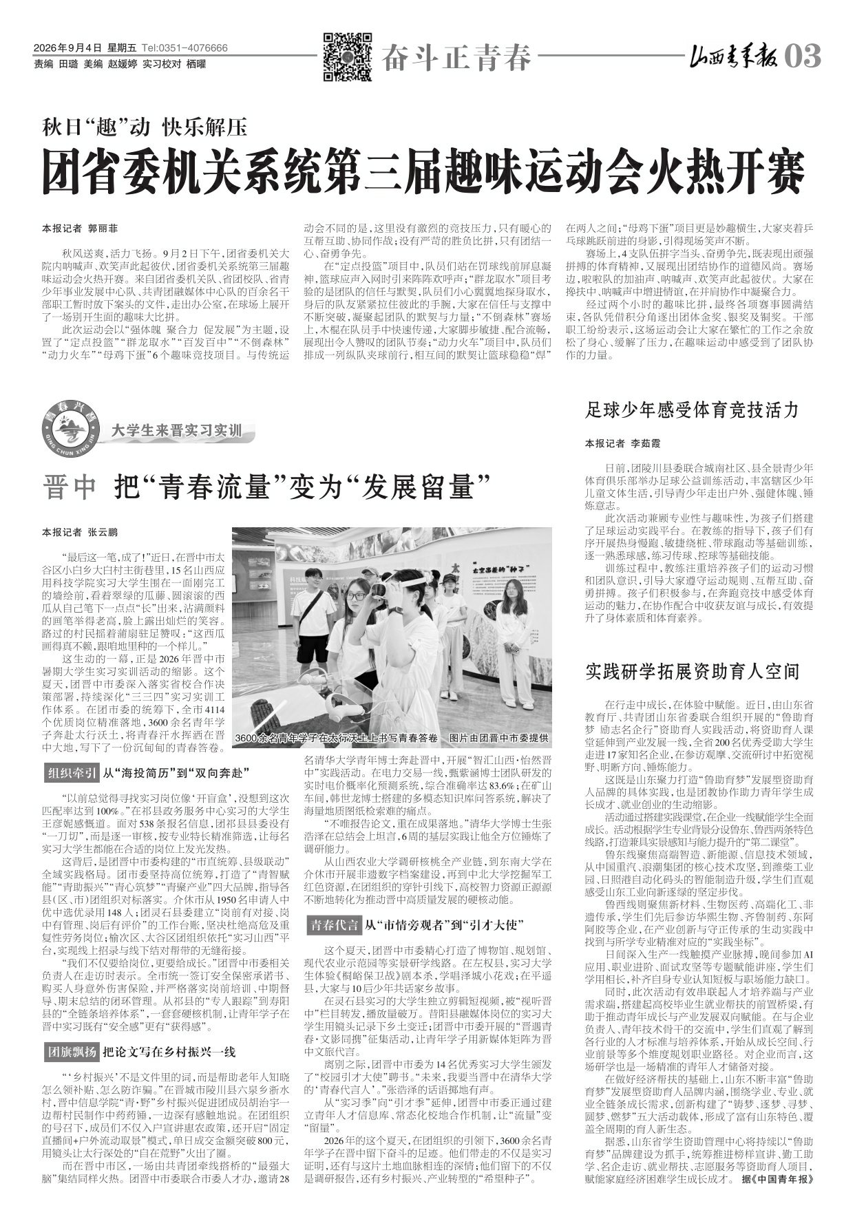 山西青年报2026年09月04日头版