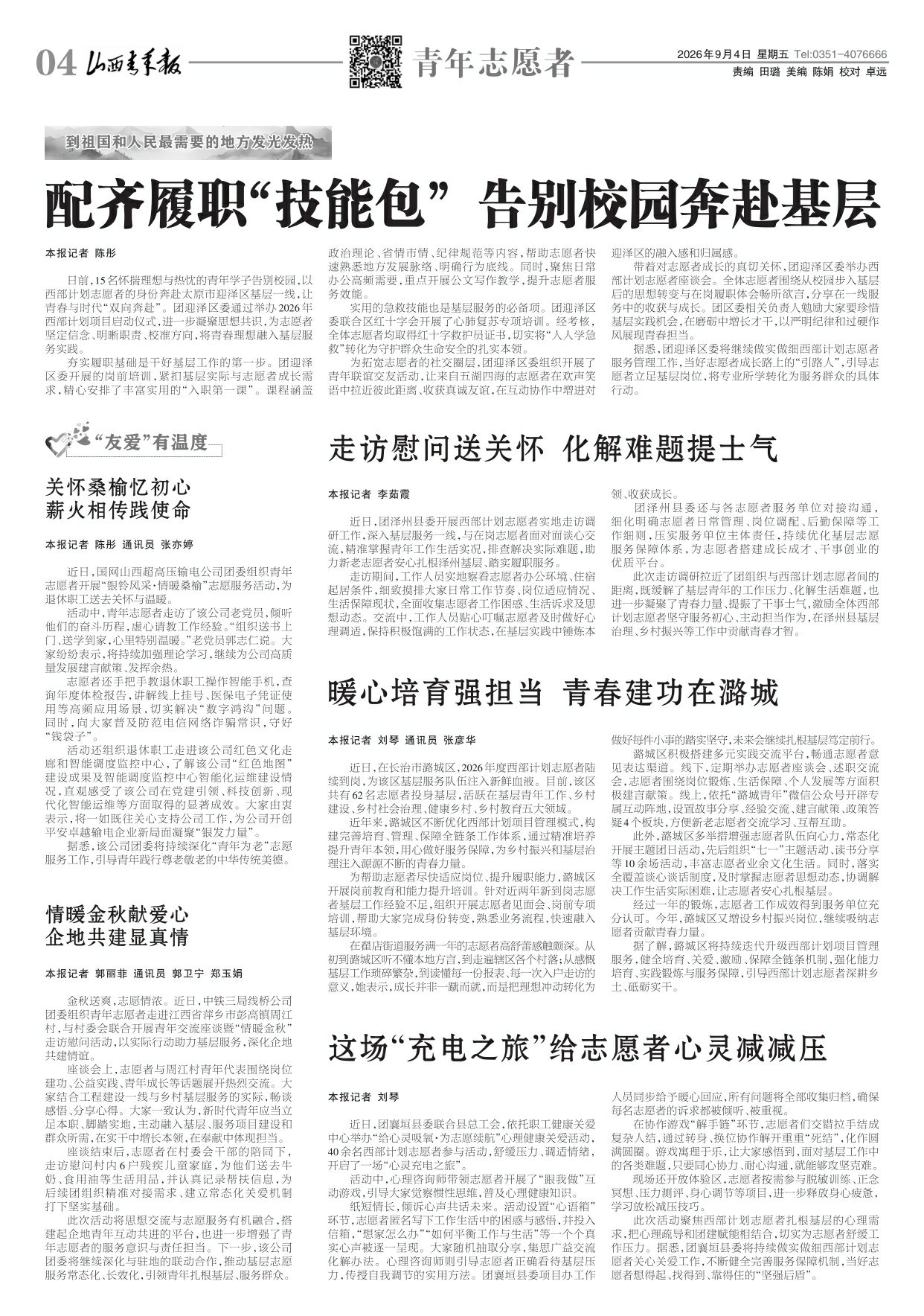 山西青年报2026年09月04日头版