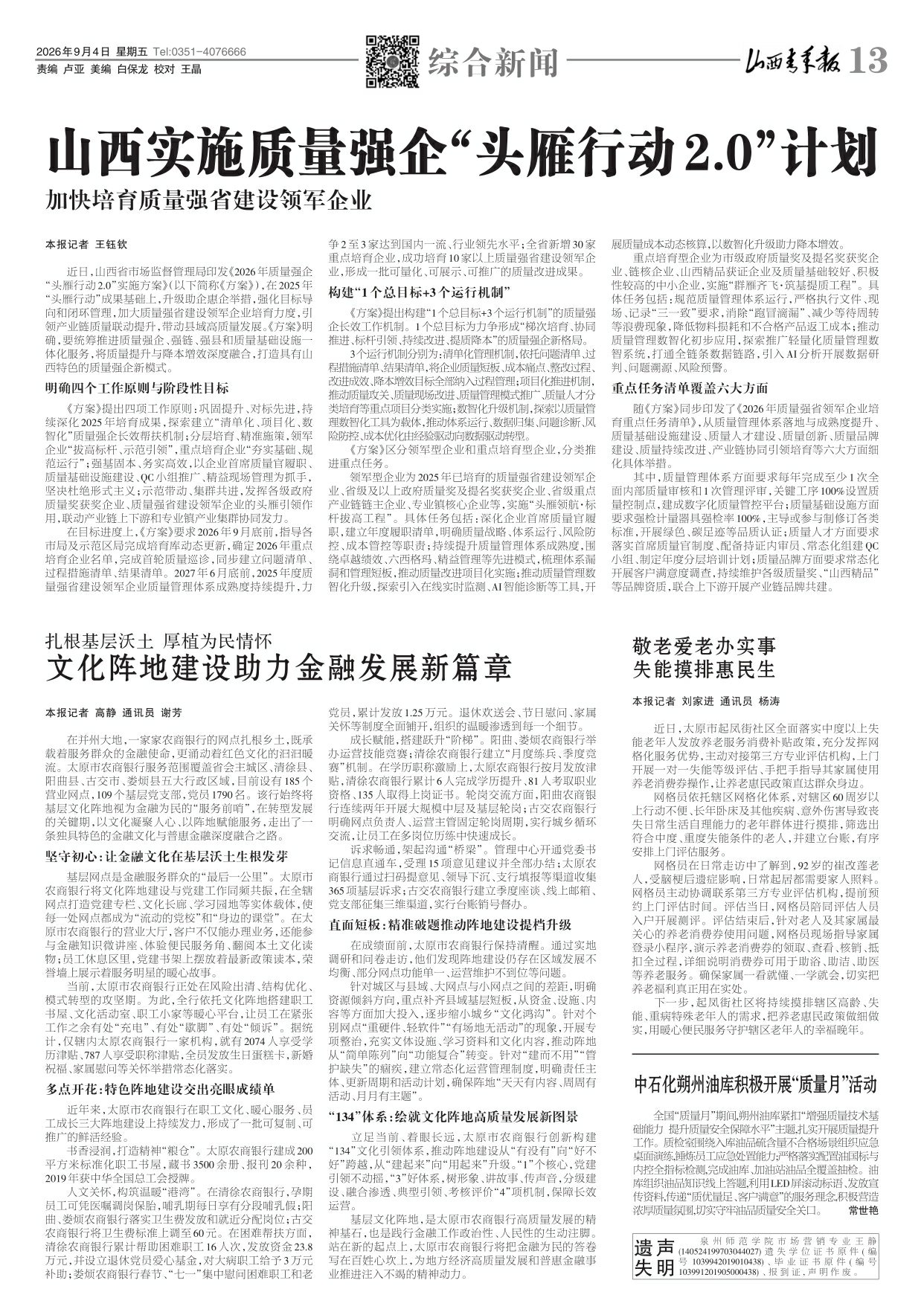 山西青年报2026年09月04日头版