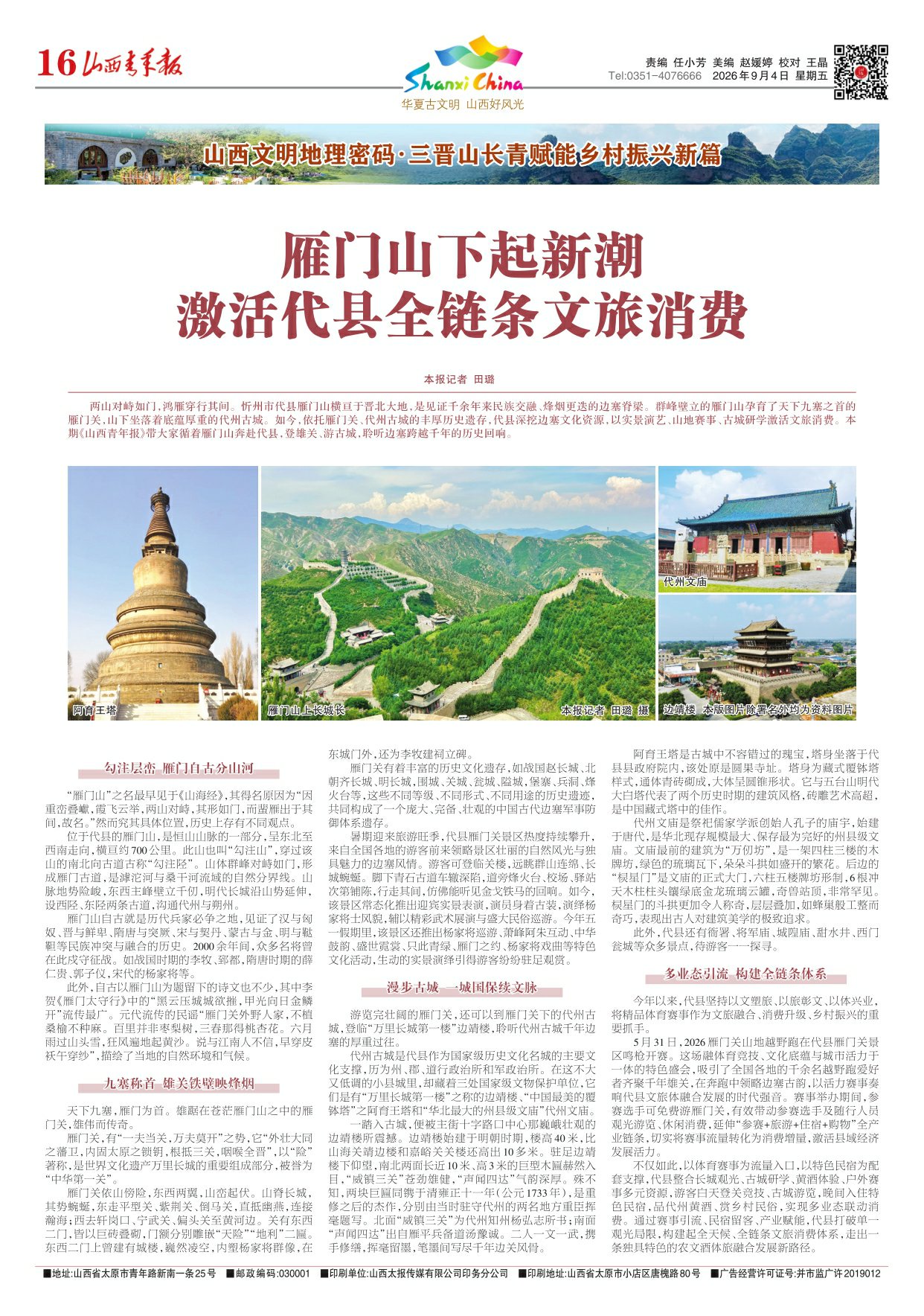 山西青年报2026年09月04日头版