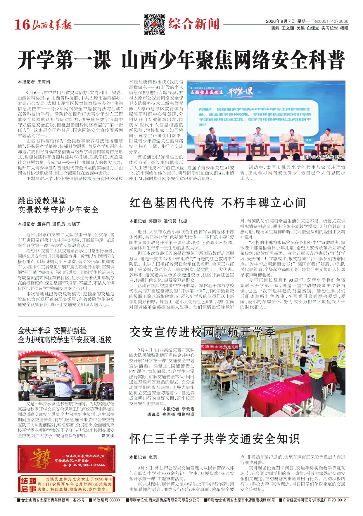 2026年09月07日第16版:综合新闻