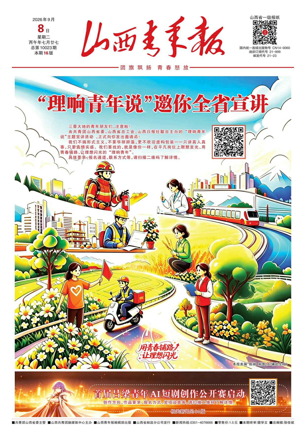 山西青年报2026年09月08日头版