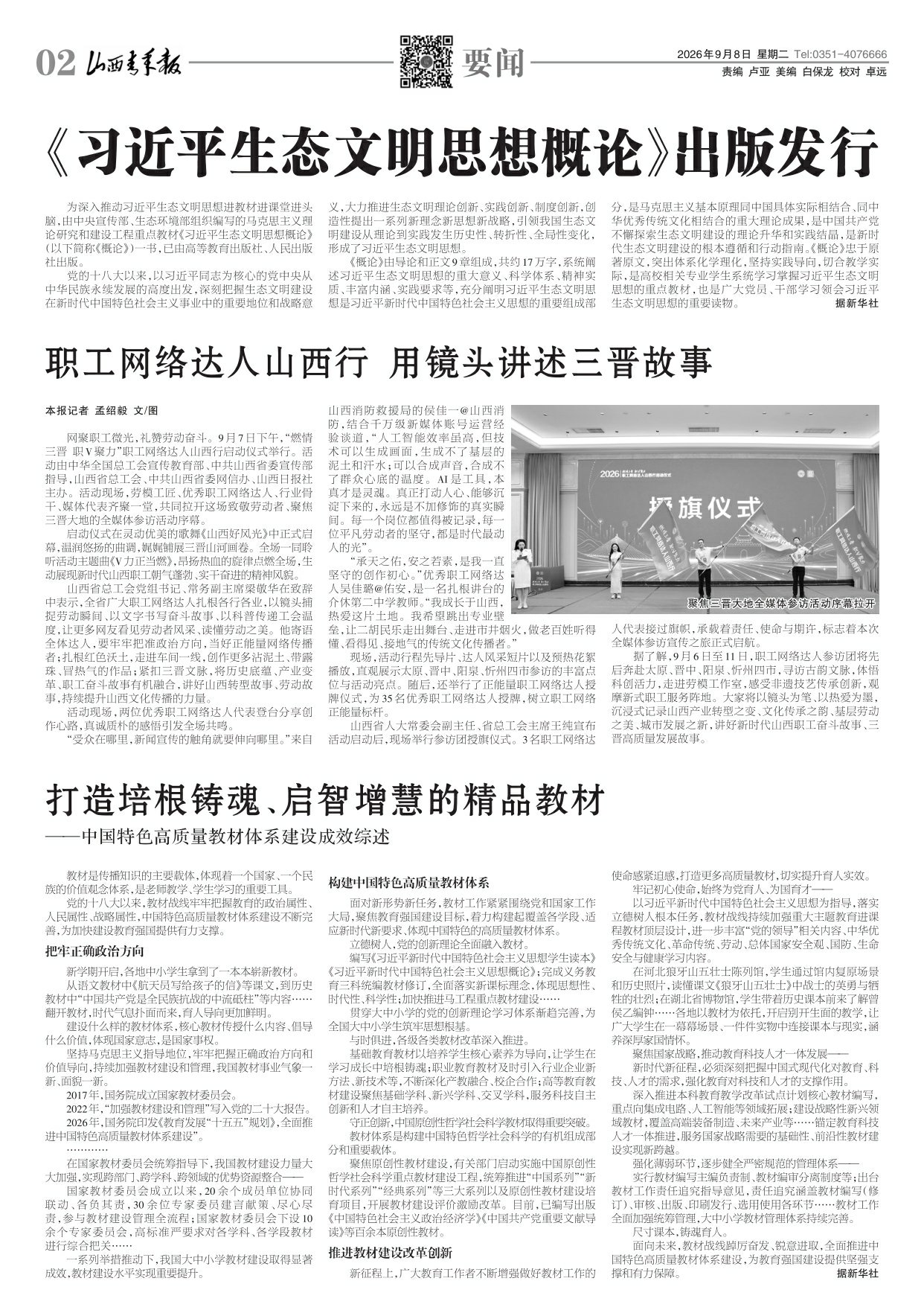 山西青年报2026年09月08日头版
