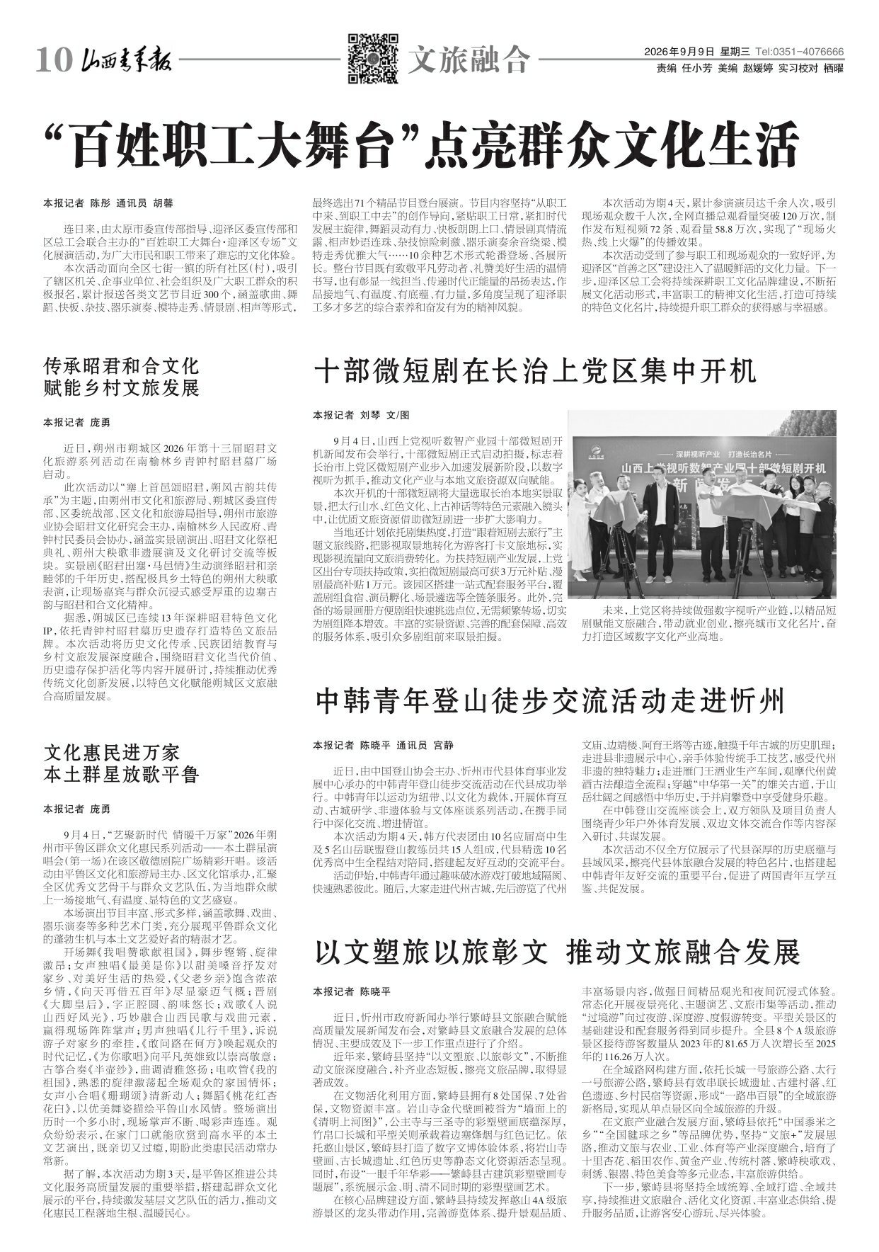 山西青年报2026年09月09日头版