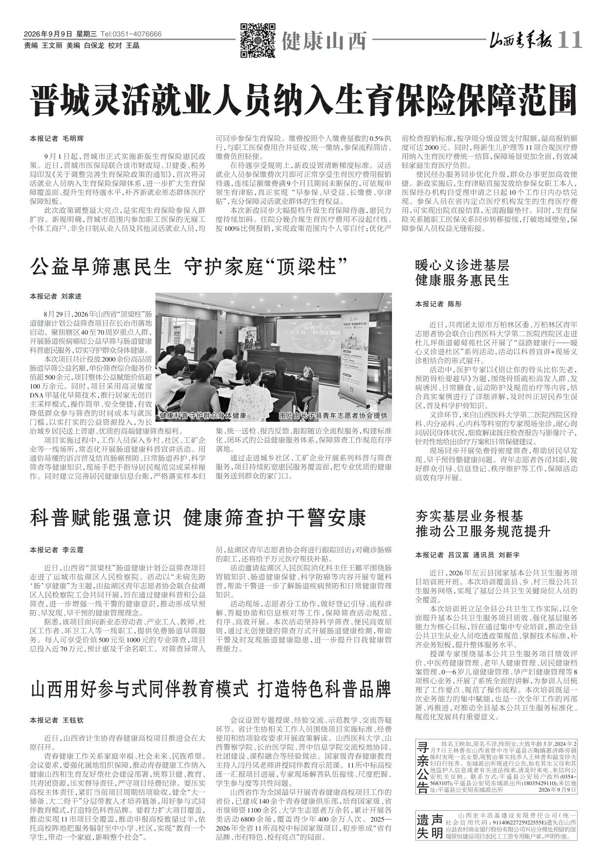 山西青年报2026年09月09日头版