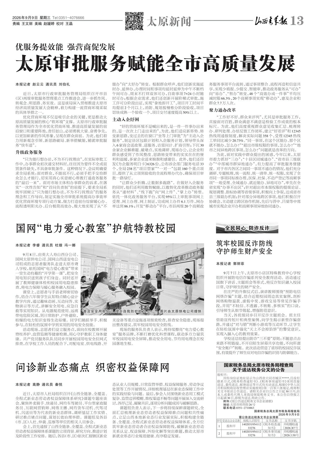 山西青年报2026年09月09日头版