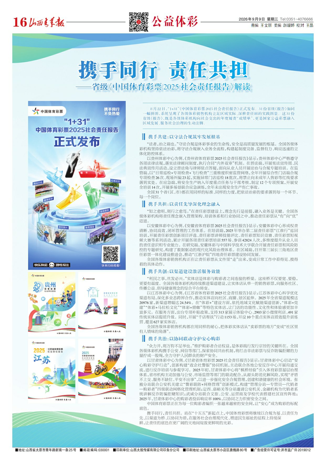 山西青年报2026年09月09日头版
