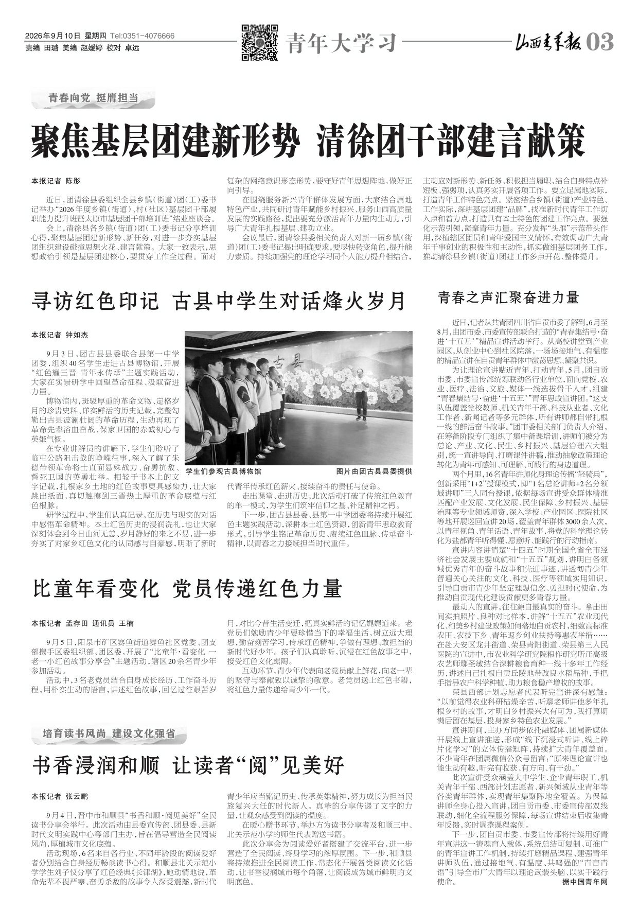 山西青年报2026年09月10日头版