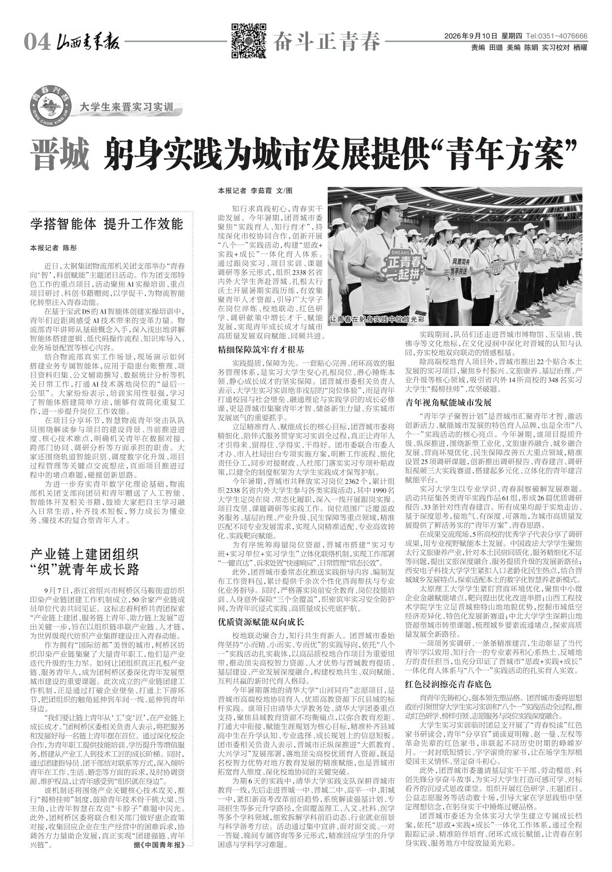山西青年报2026年09月10日头版