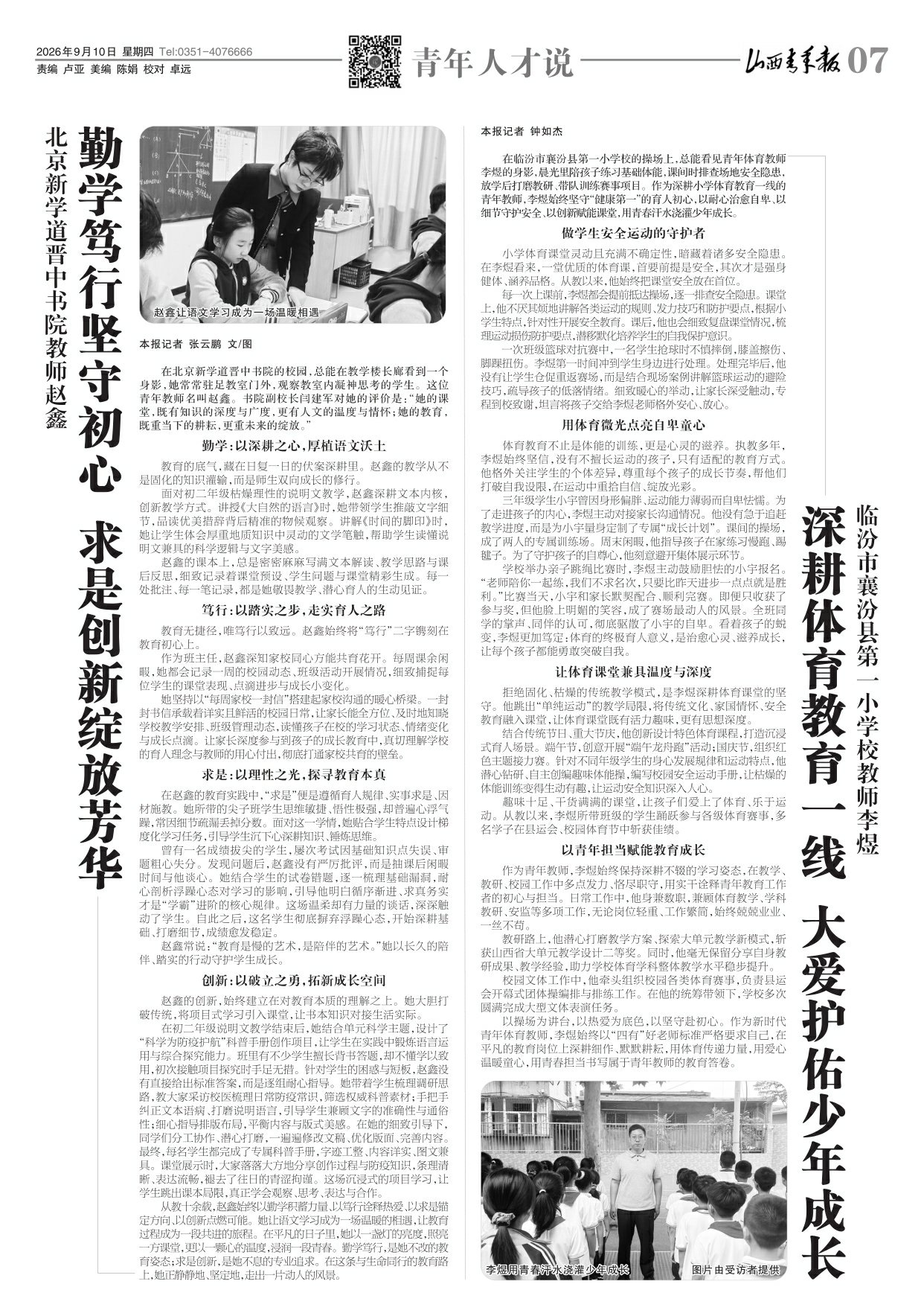 山西青年报2026年09月10日头版