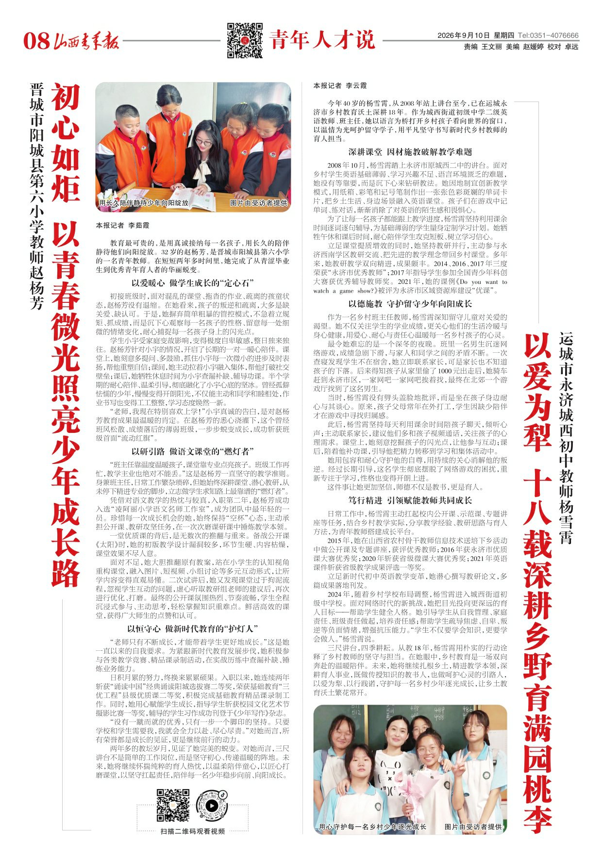 山西青年报2026年09月10日头版