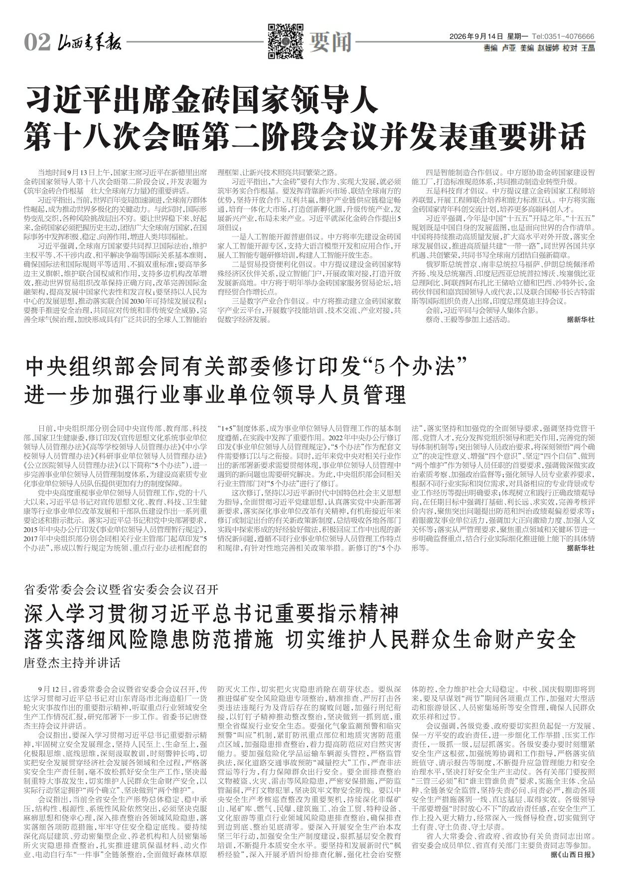 山西青年报2026年09月14日头版