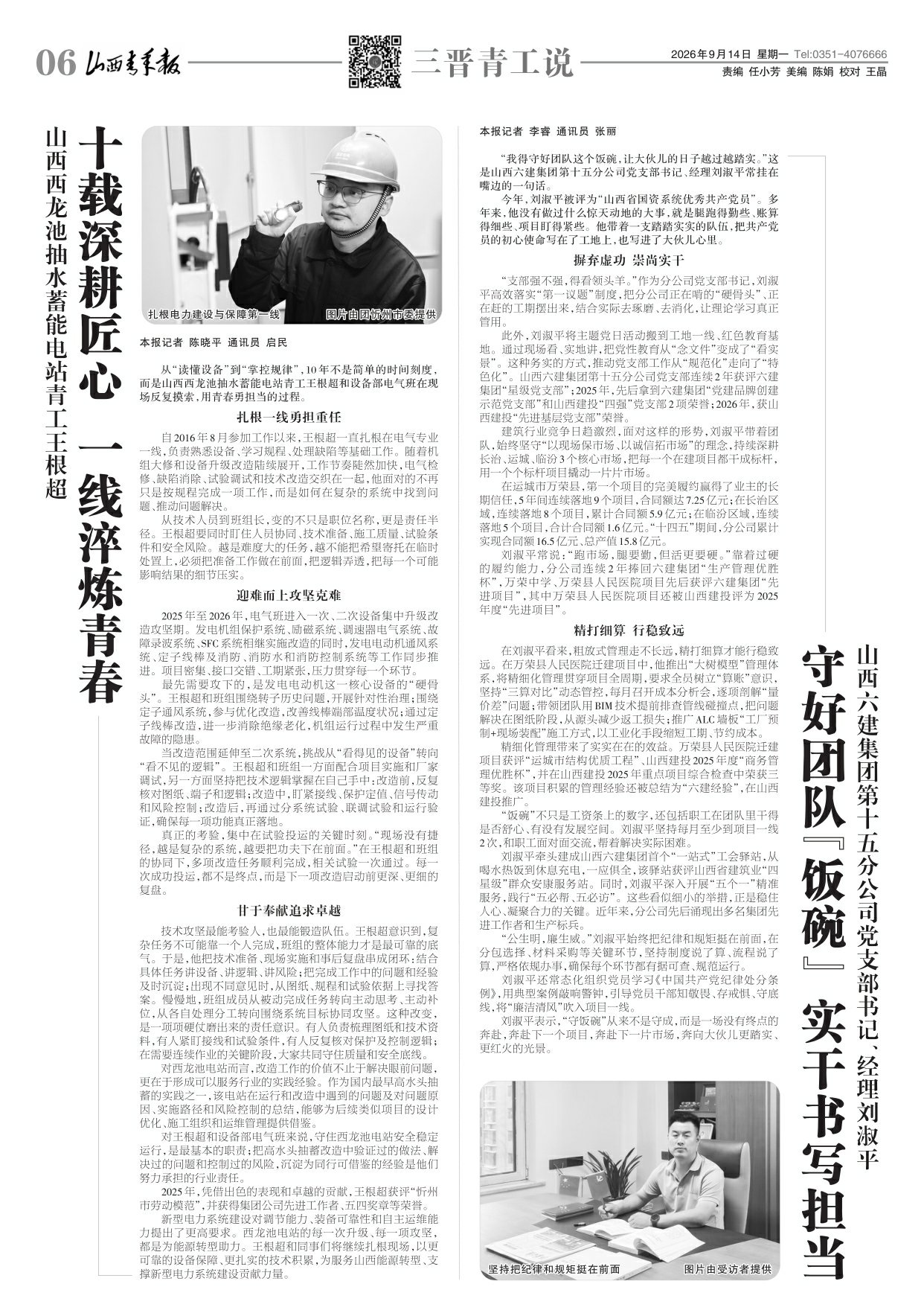 山西青年报2026年09月14日头版