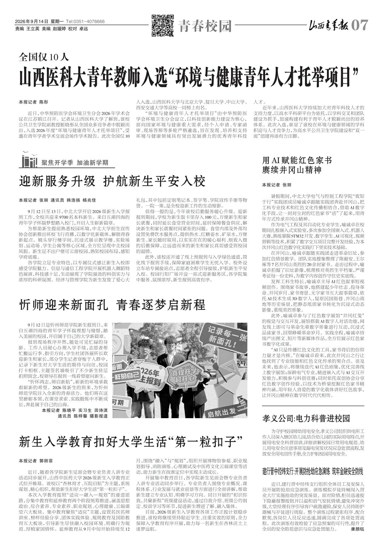 山西青年报2026年09月14日头版