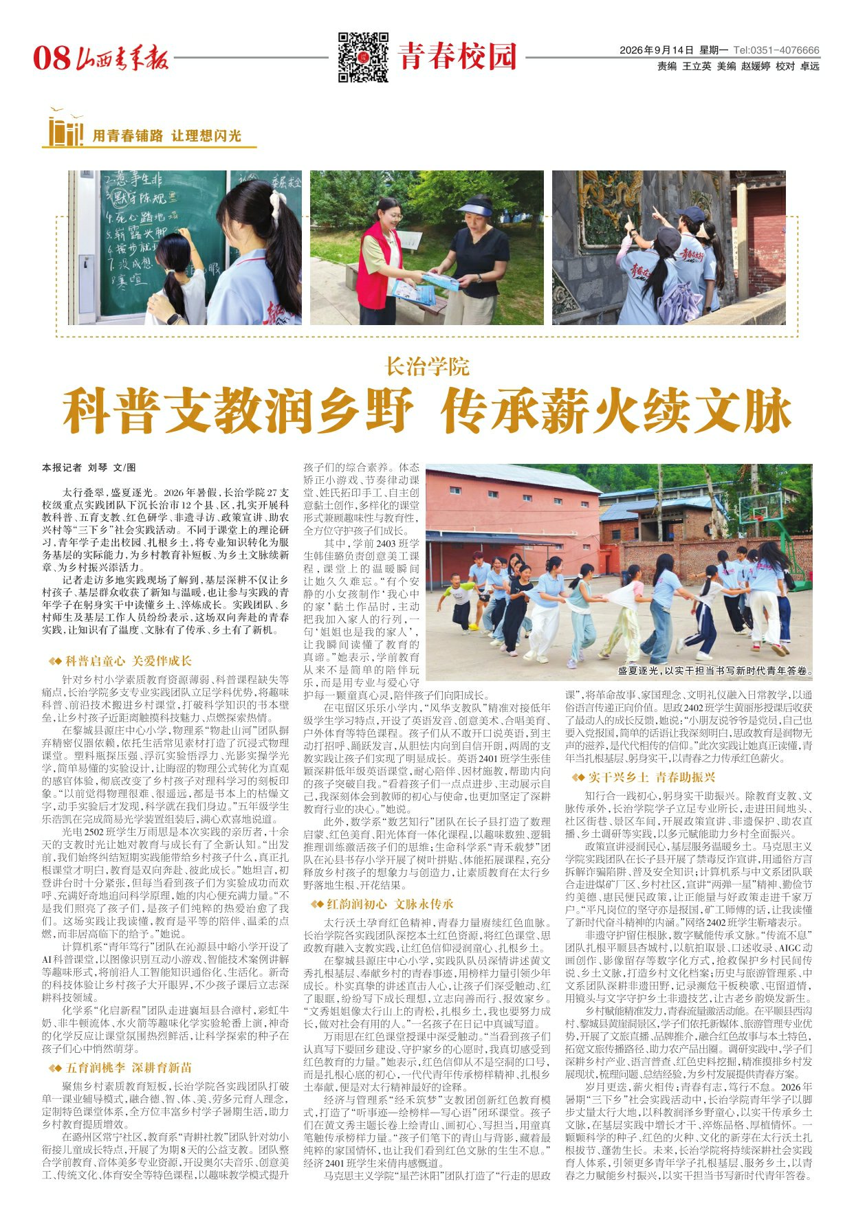 山西青年报2026年09月14日头版