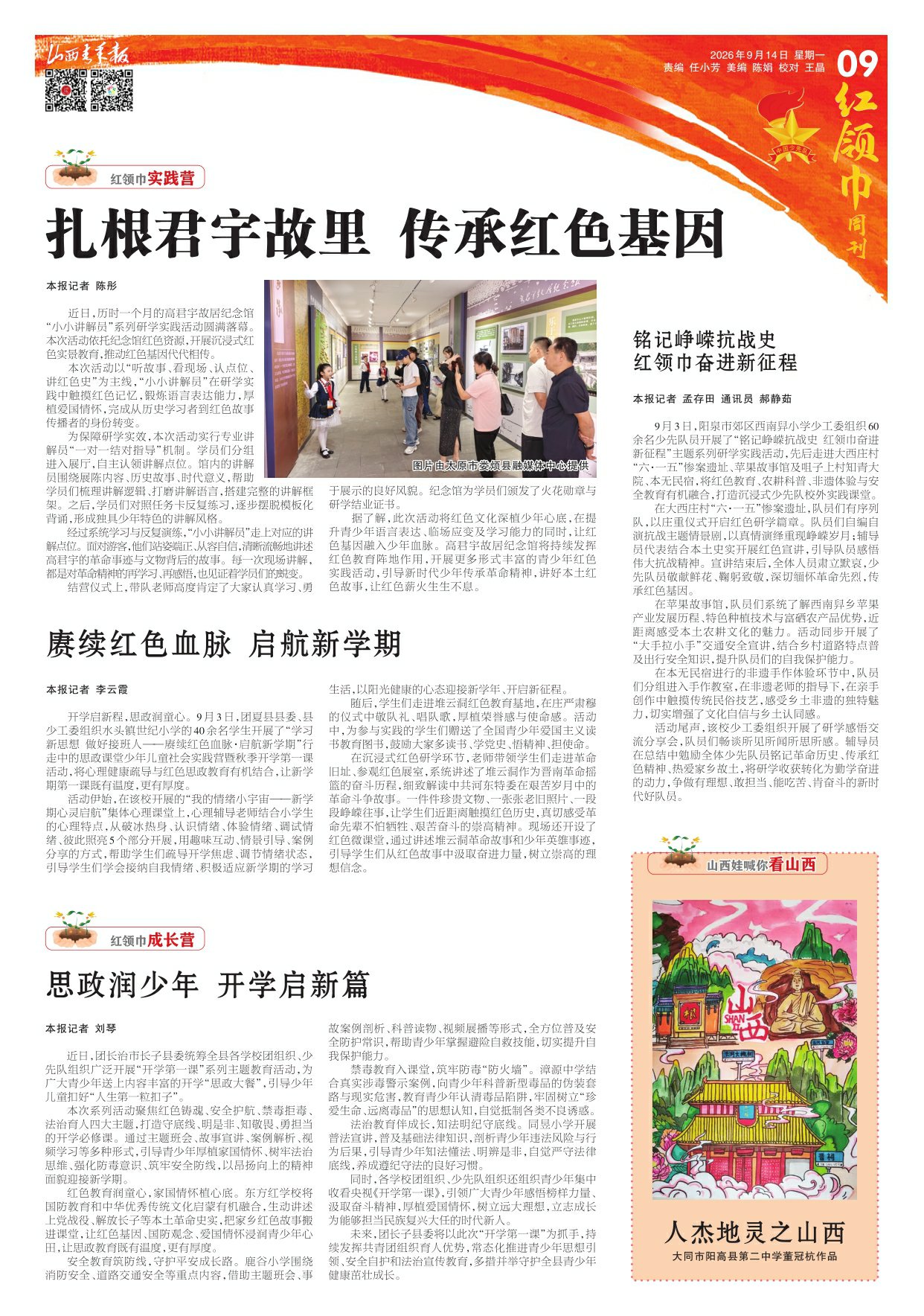 山西青年报2026年09月14日头版