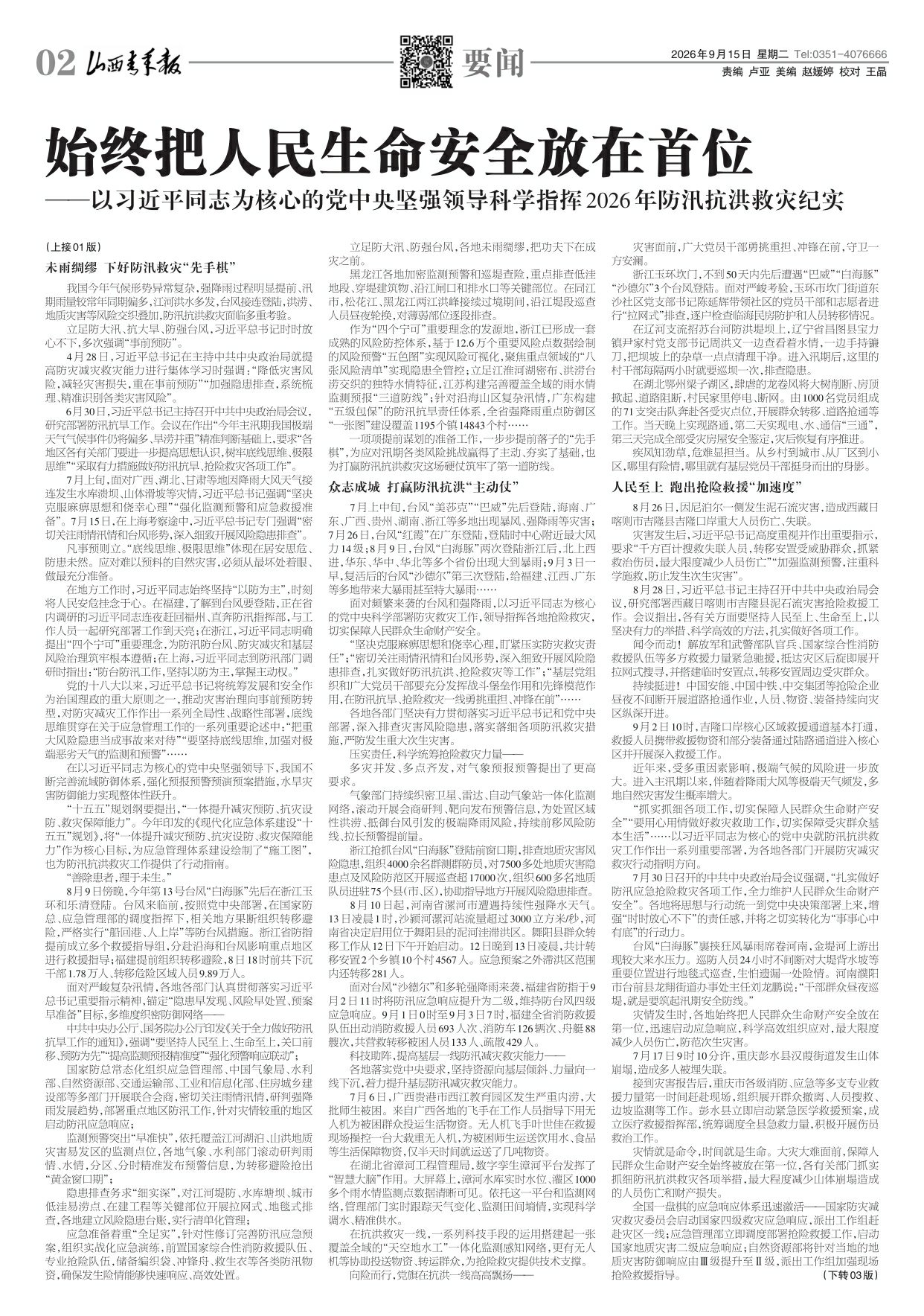 山西青年报2026年09月15日头版