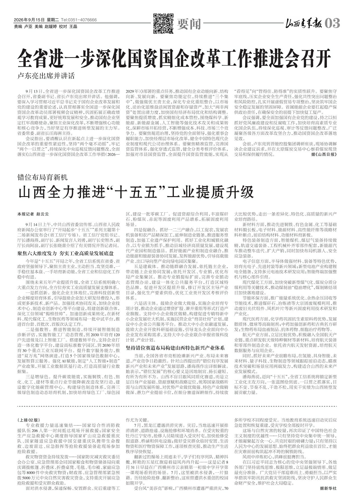山西青年报2026年09月15日头版