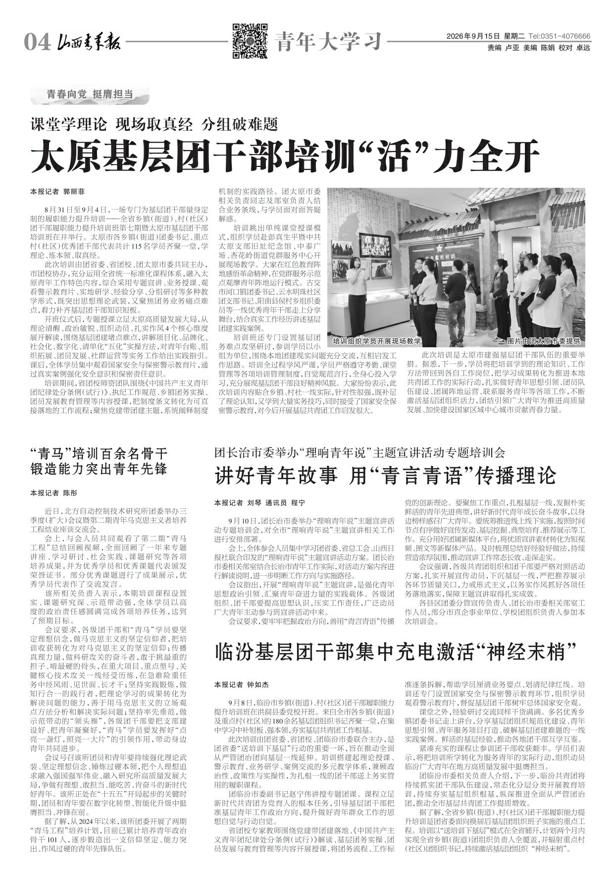 山西青年报2026年09月15日头版