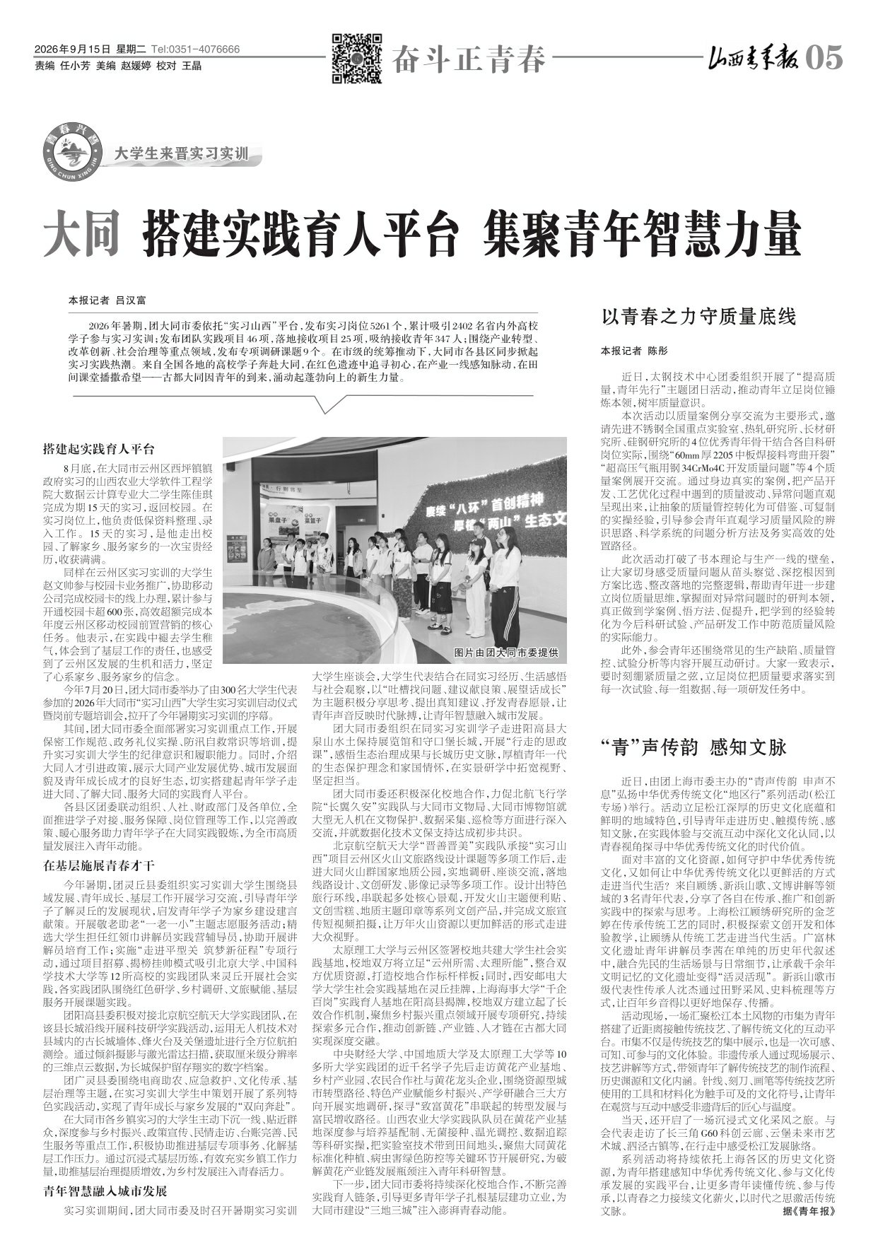 山西青年报2026年09月15日头版
