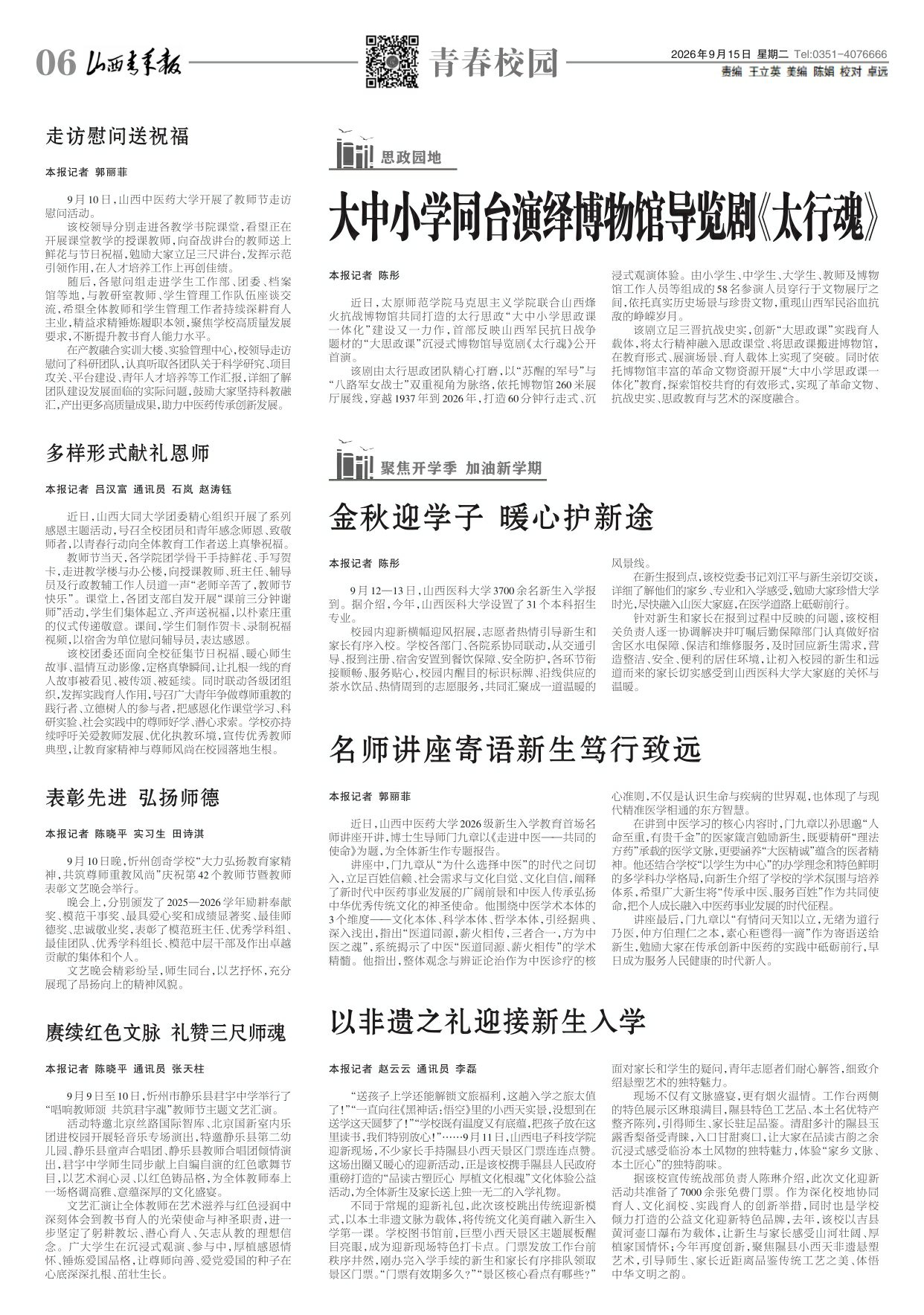 山西青年报2026年09月15日头版