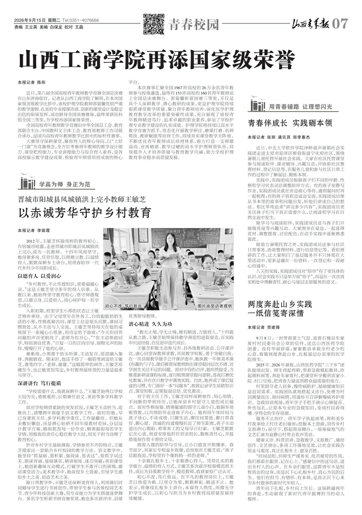 山西青年报2026年09月15日头版