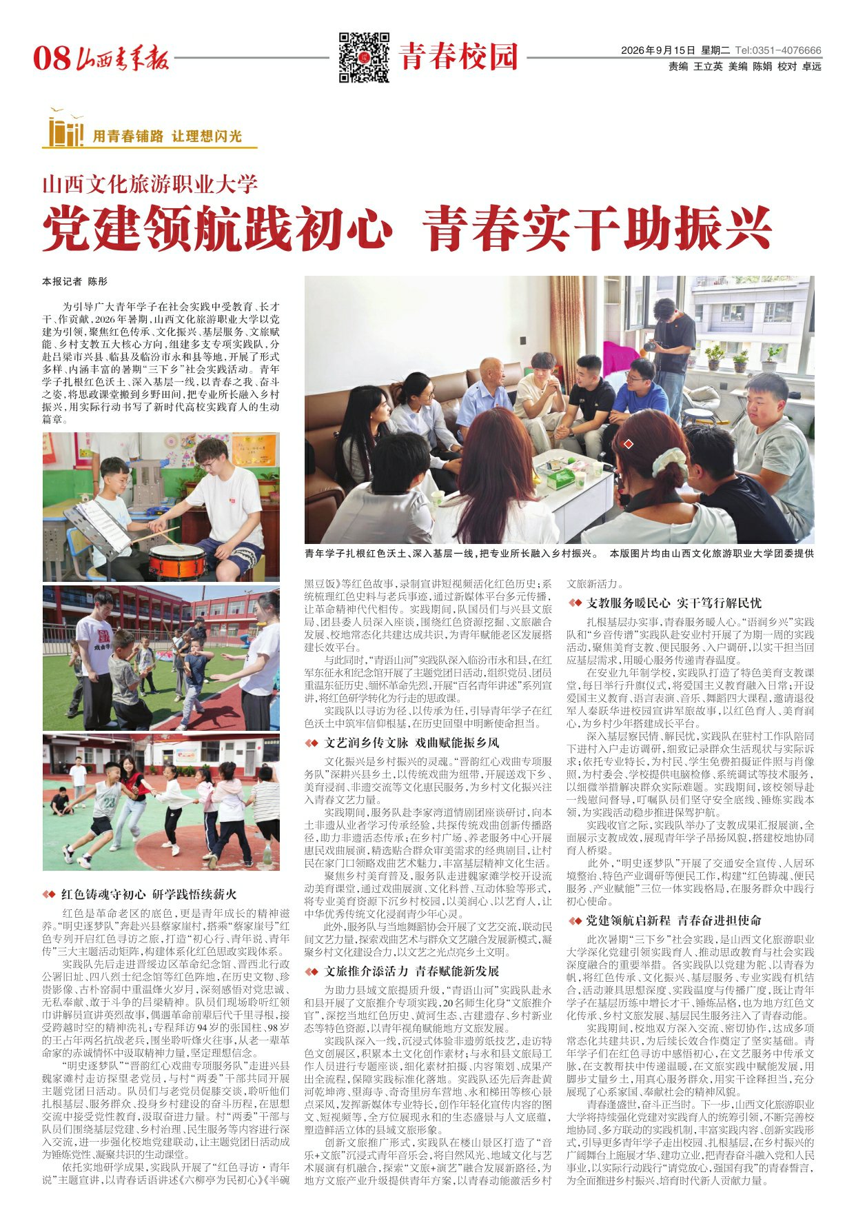 山西青年报2026年09月15日头版