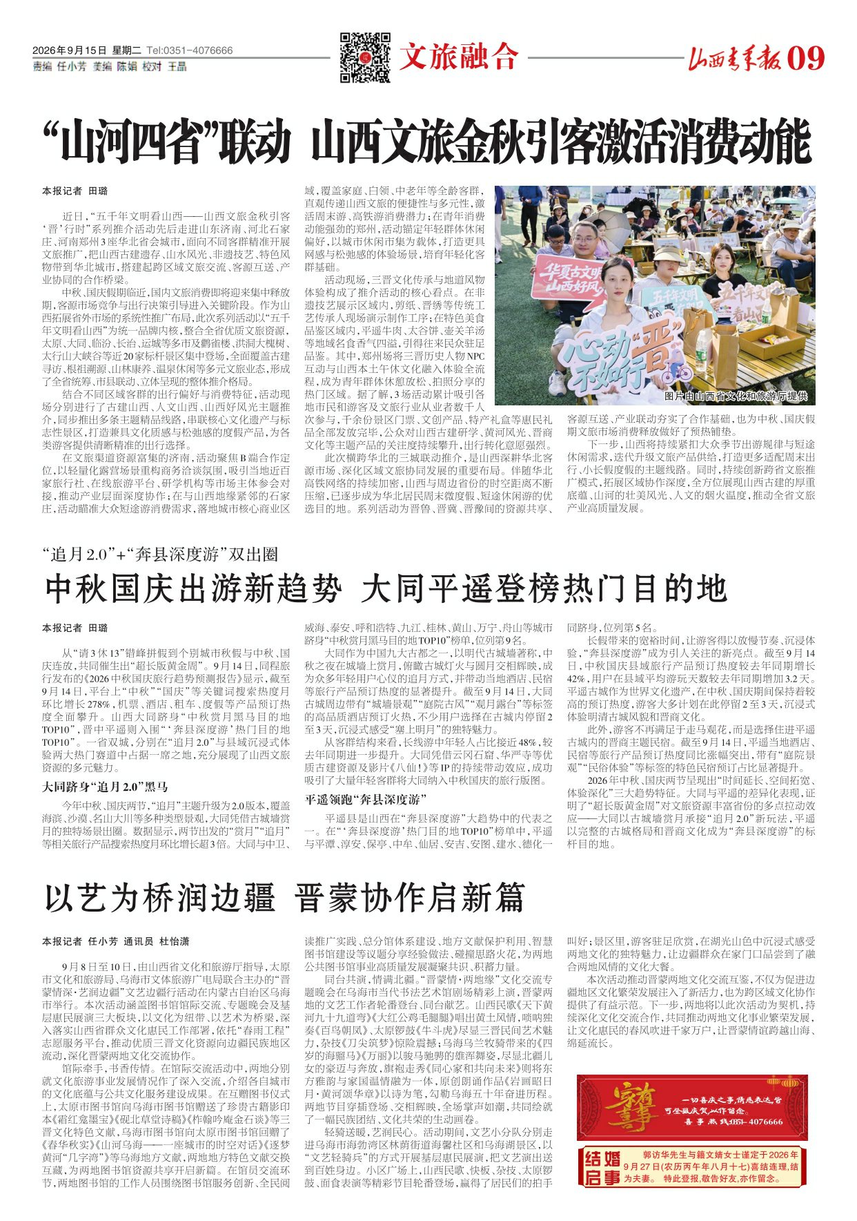 山西青年报2026年09月15日头版