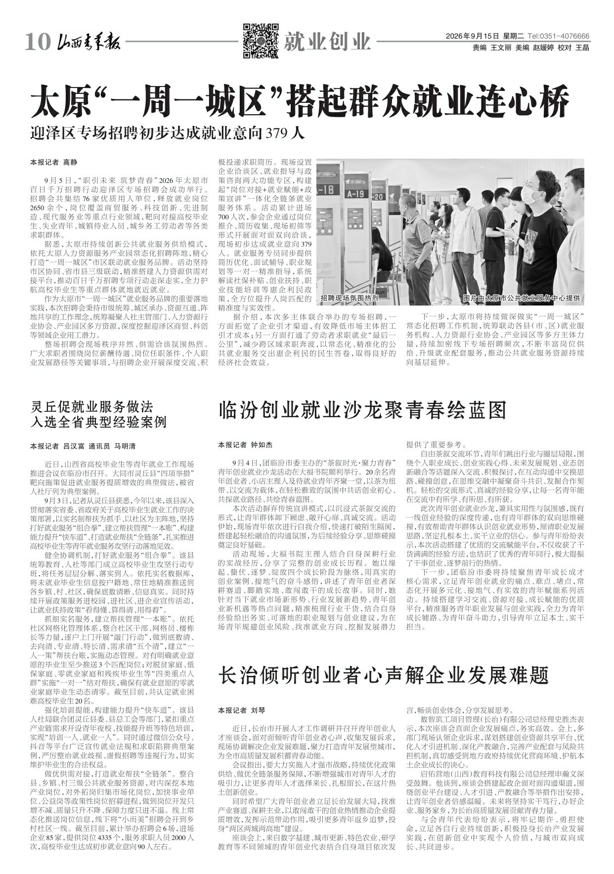 山西青年报2026年09月15日头版