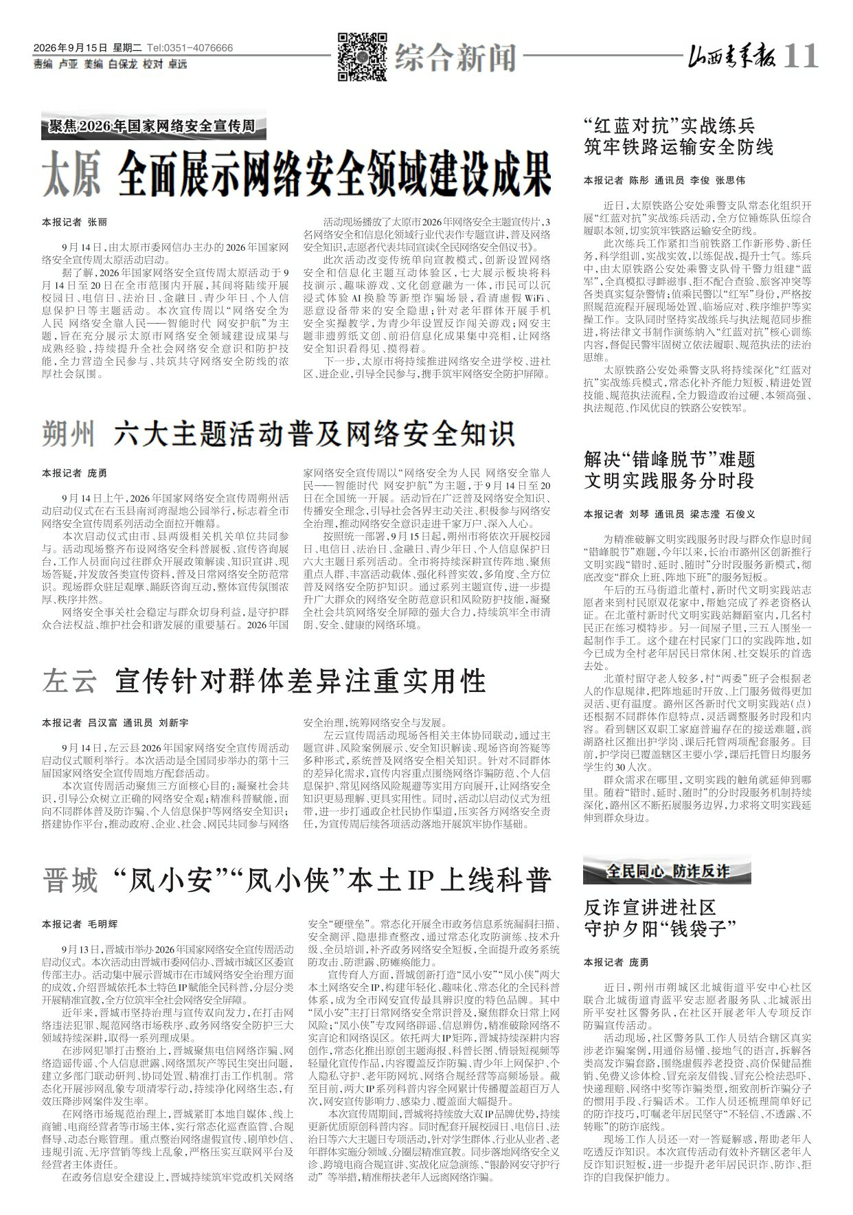 山西青年报2026年09月15日头版