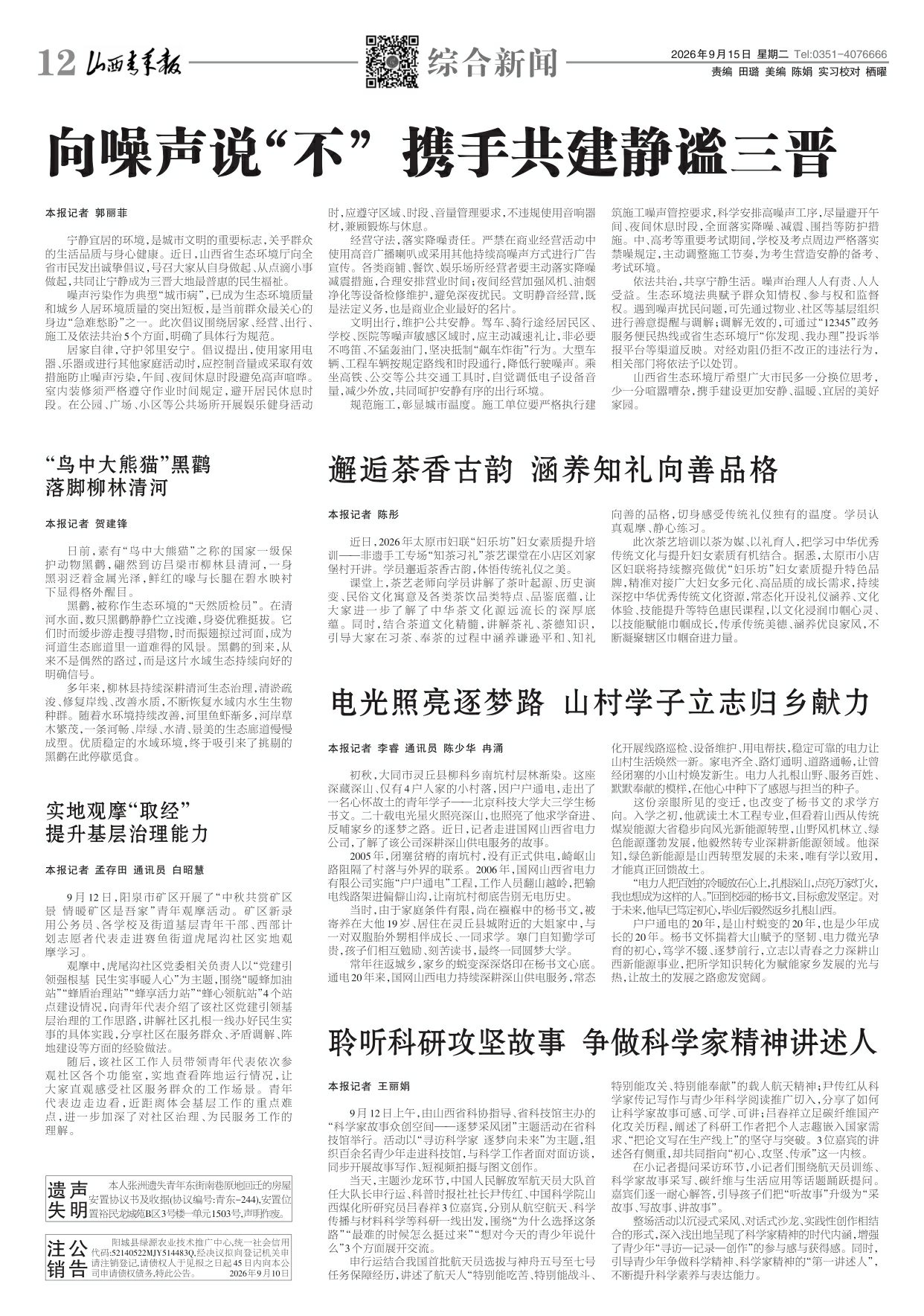山西青年报2026年09月15日头版