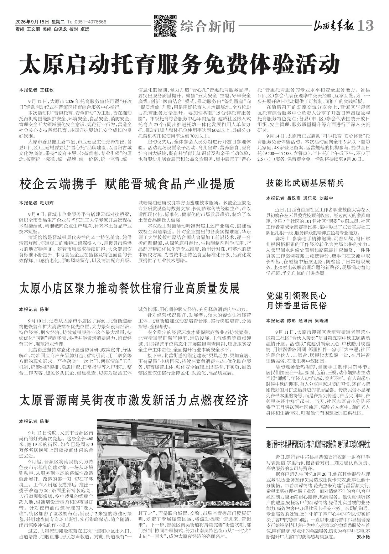 山西青年报2026年09月15日头版