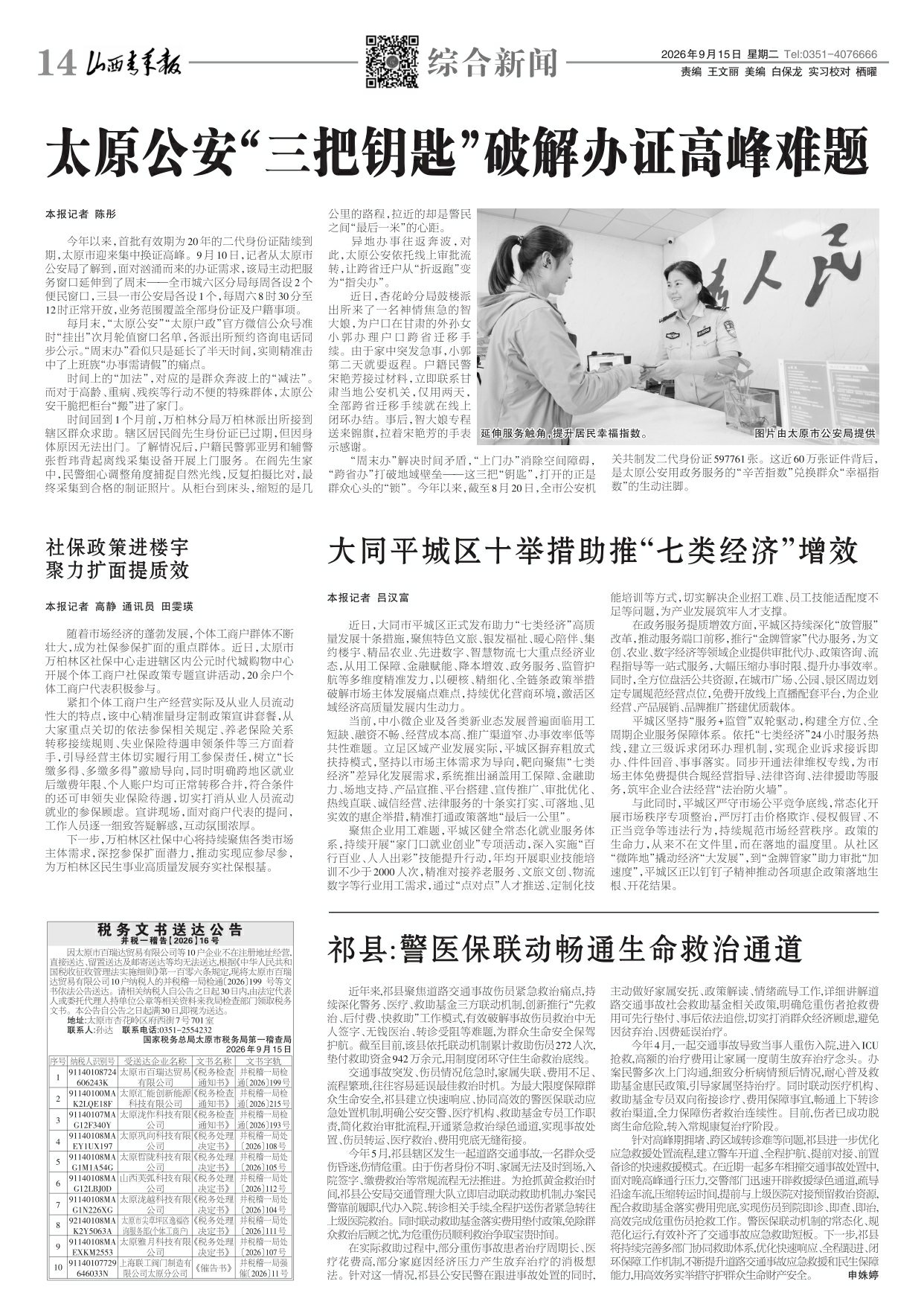 山西青年报2026年09月15日头版
