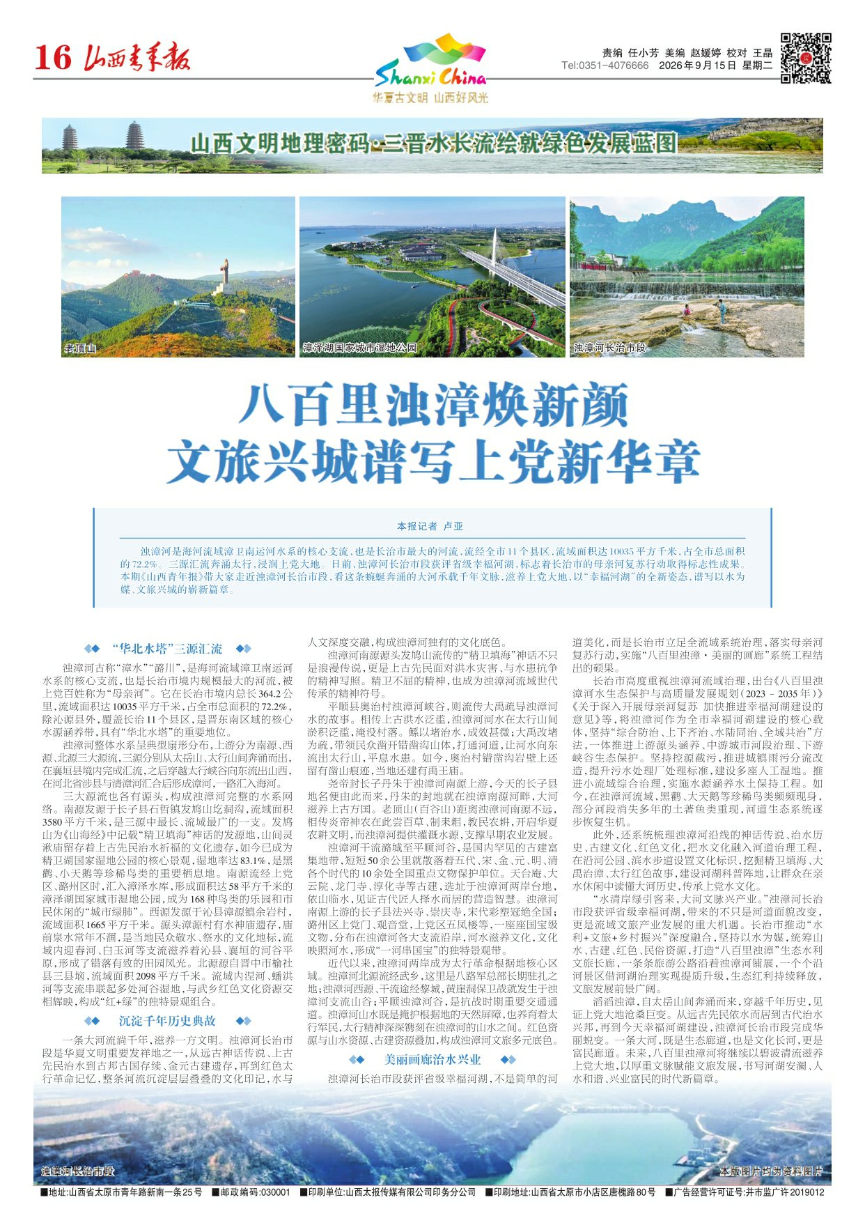 山西青年报2026年09月15日头版