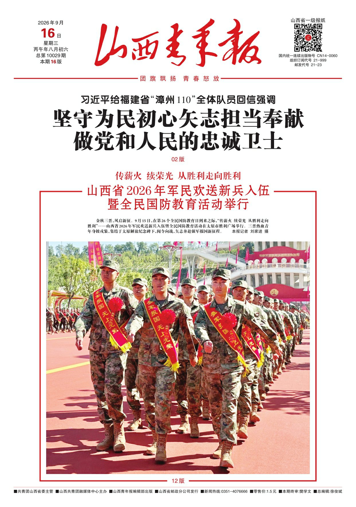 山西青年报2026年09月16日头版