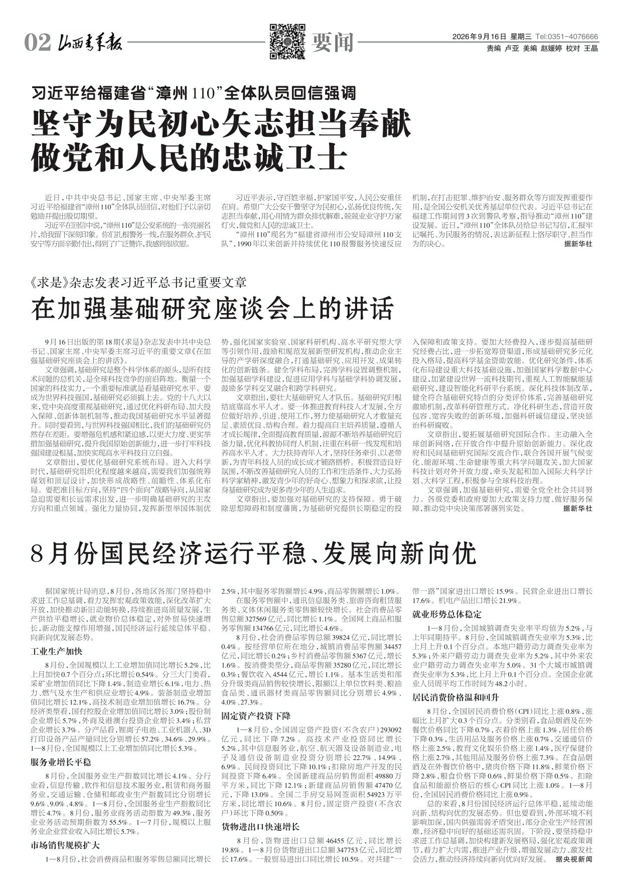 山西青年报2026年09月16日头版