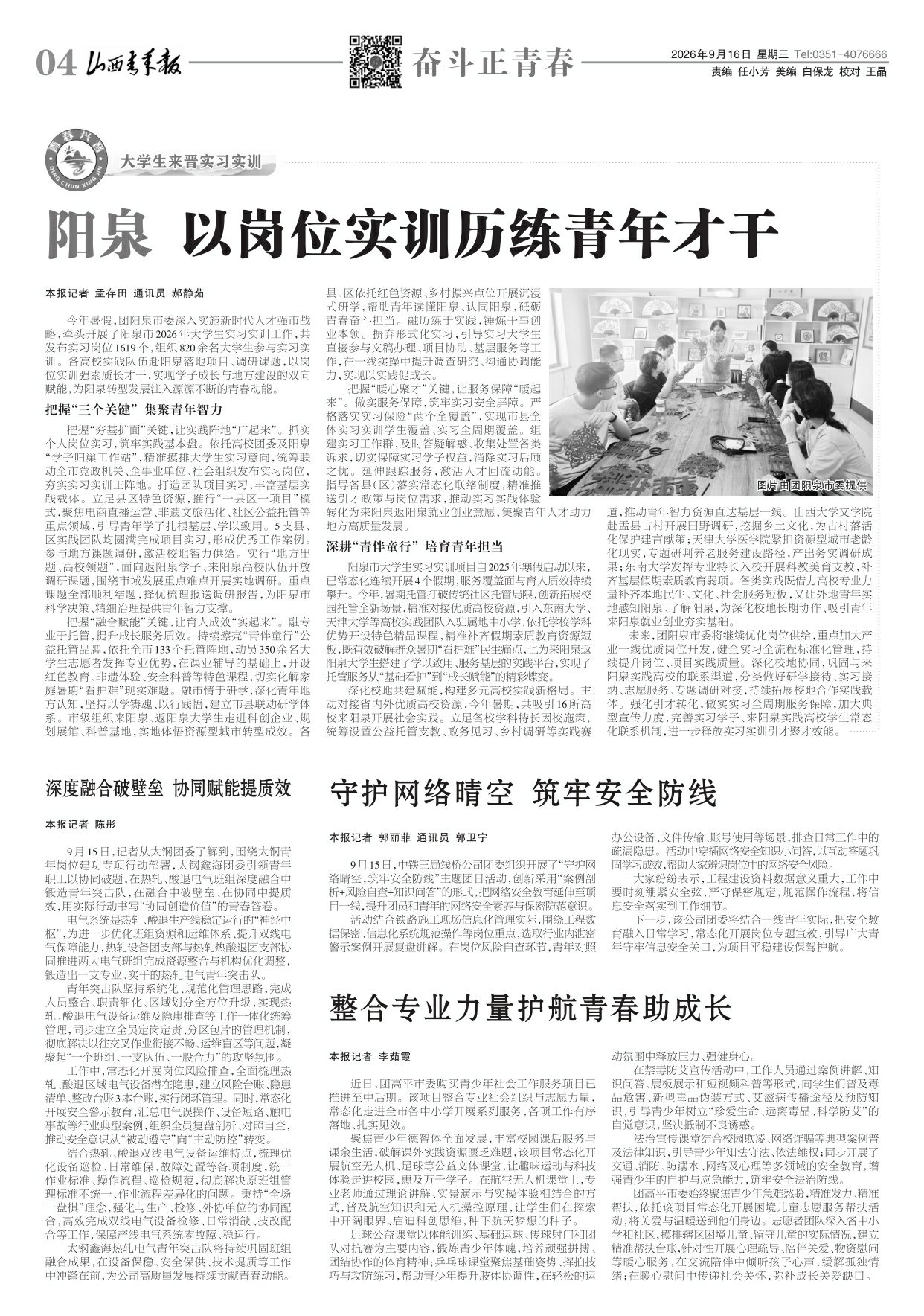 山西青年报2026年09月16日头版