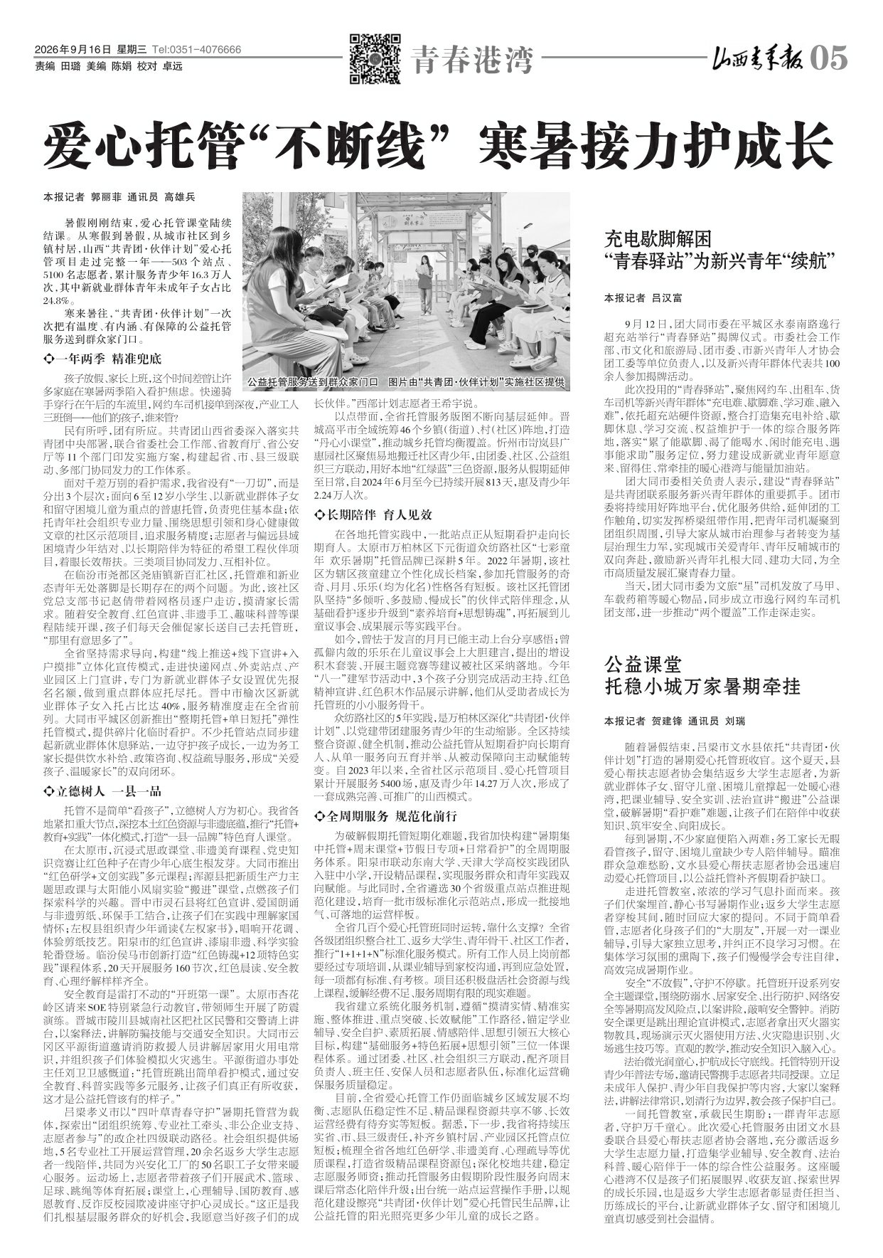 山西青年报2026年09月16日头版