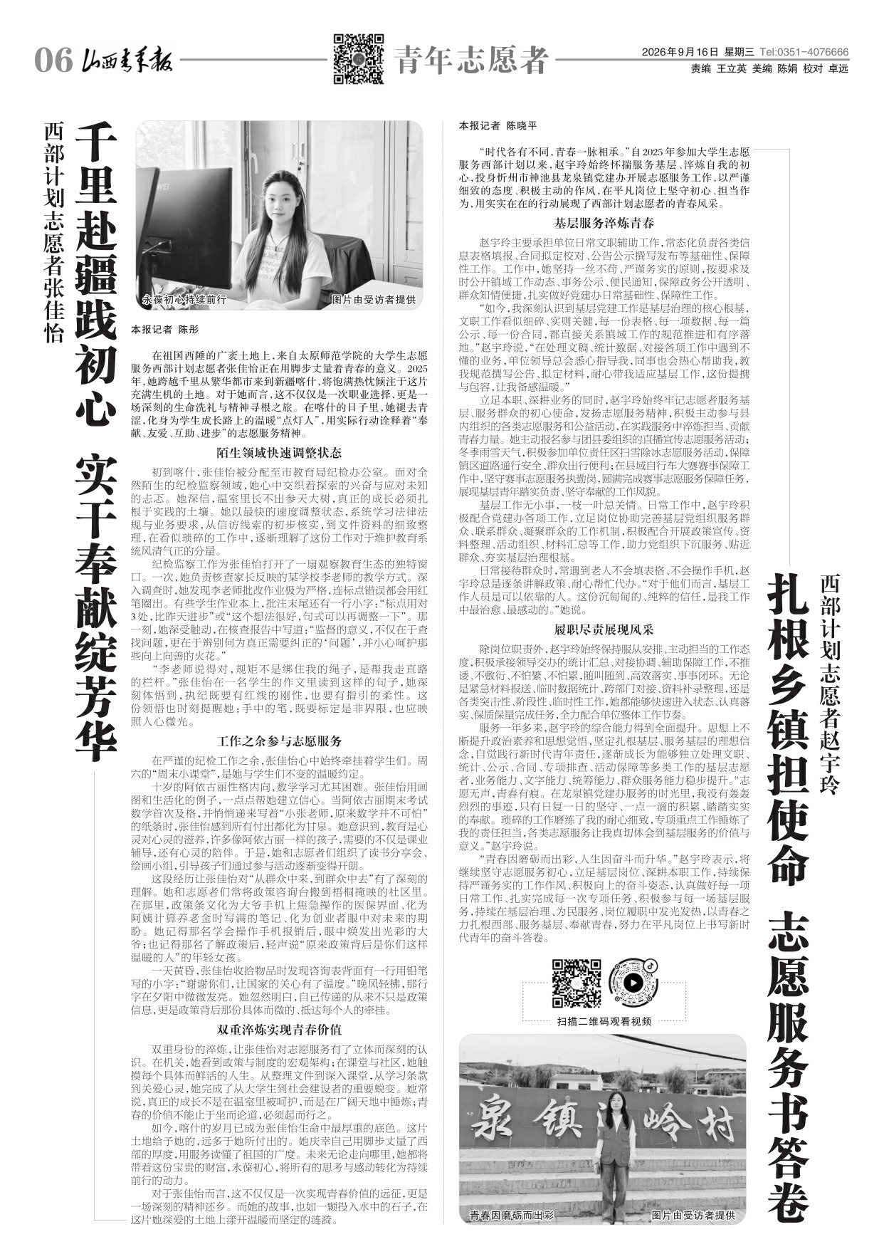山西青年报2026年09月16日头版